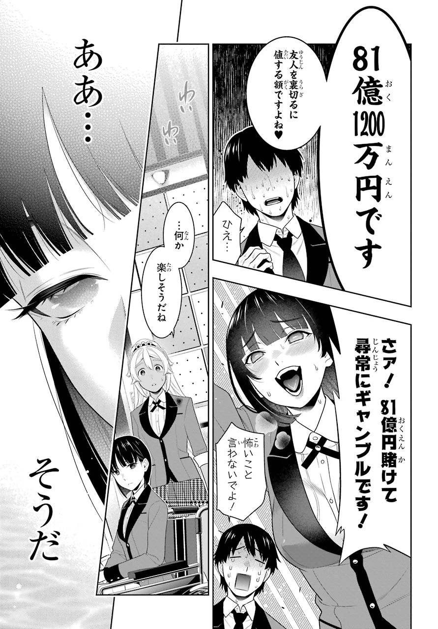 賭ケグルイ 第82話 - 29