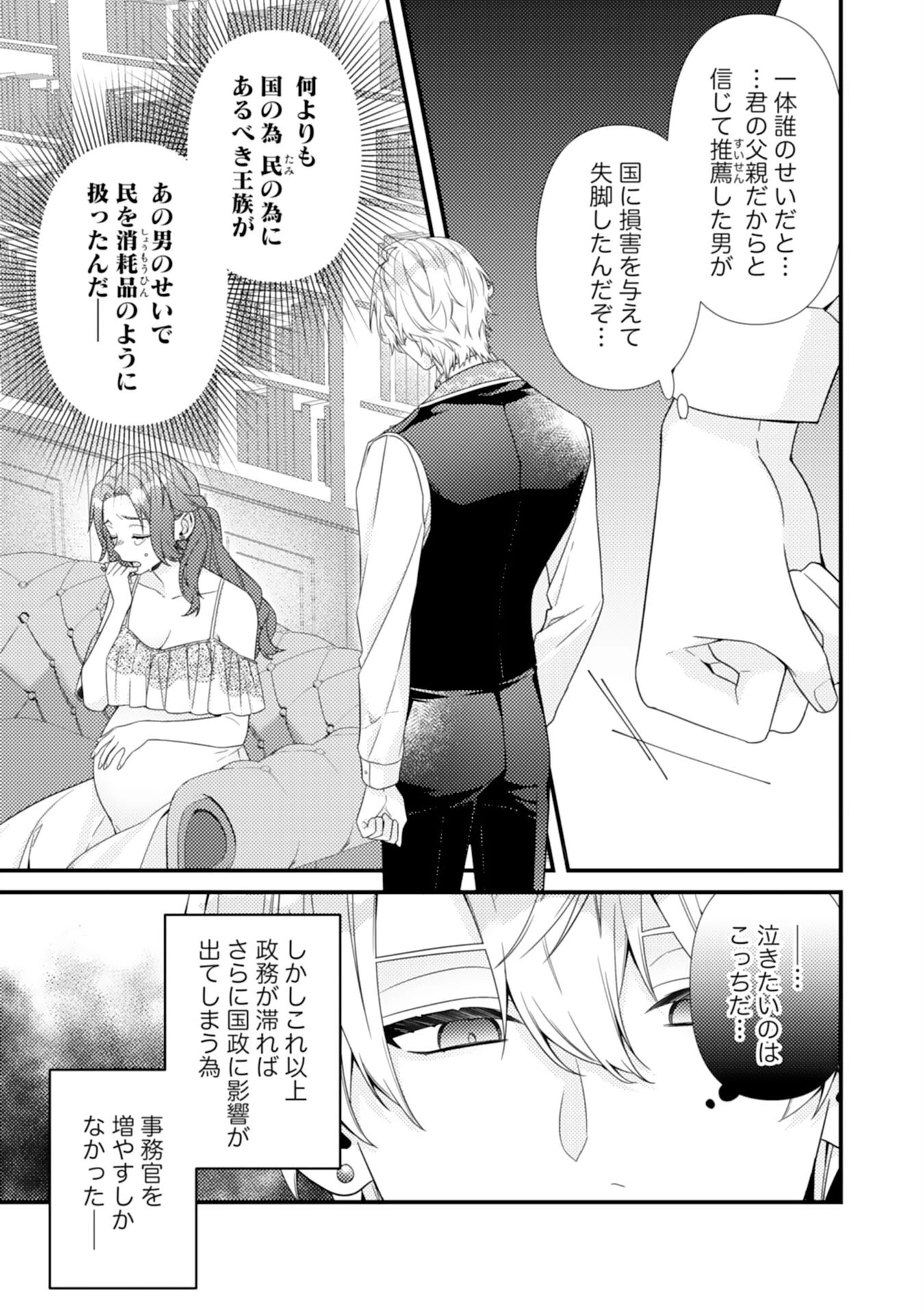 捨てられた妃 第10話 - 17