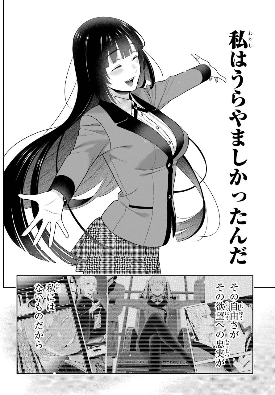 賭ケグルイ 第82話 - 30
