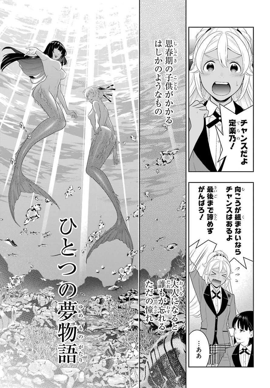賭ケグルイ 第82話 - 31