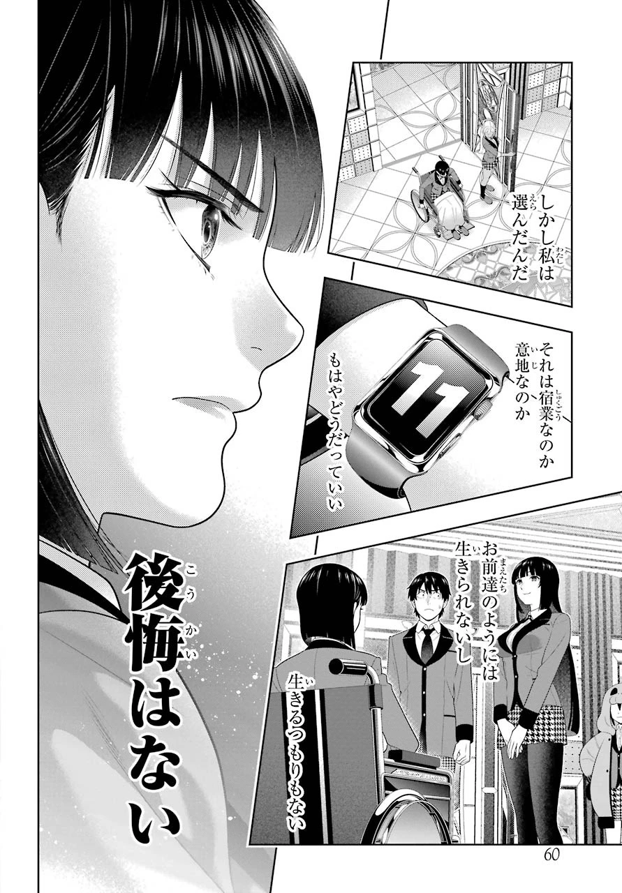 賭ケグルイ 第82話 - 32
