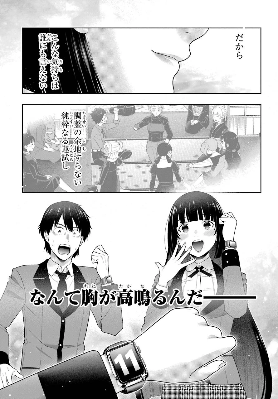 賭ケグルイ 第82話 - 33
