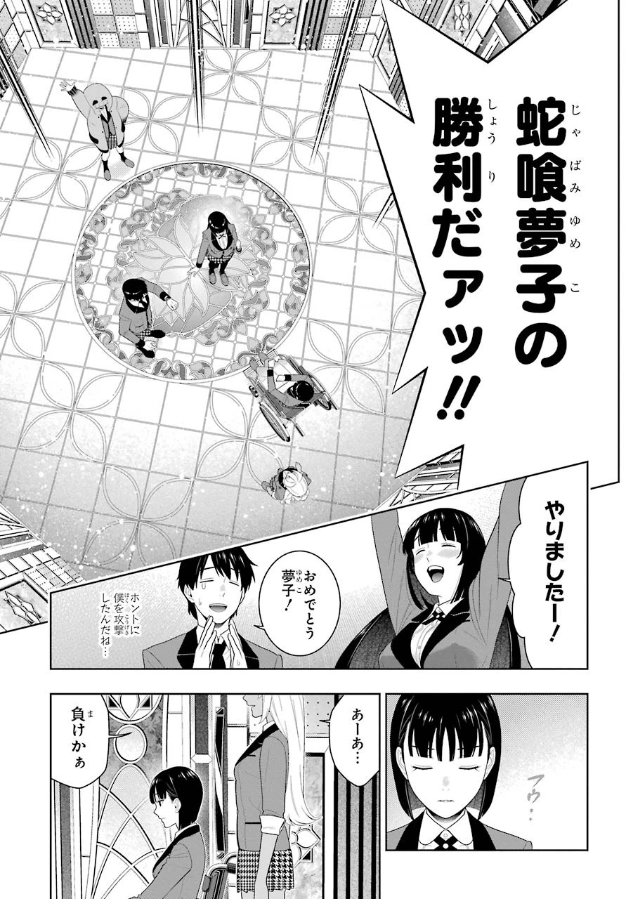 賭ケグルイ 第82話 - 35