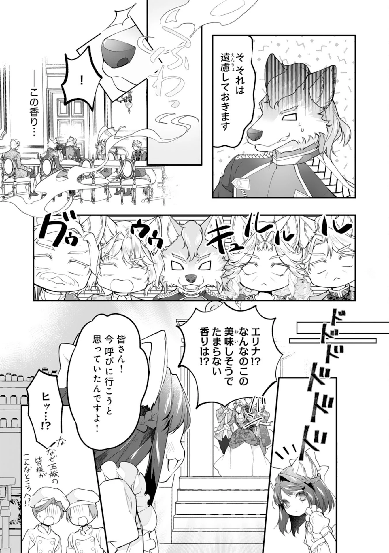 ねこねこ幼女の愛情ごはん 第17話 - 11