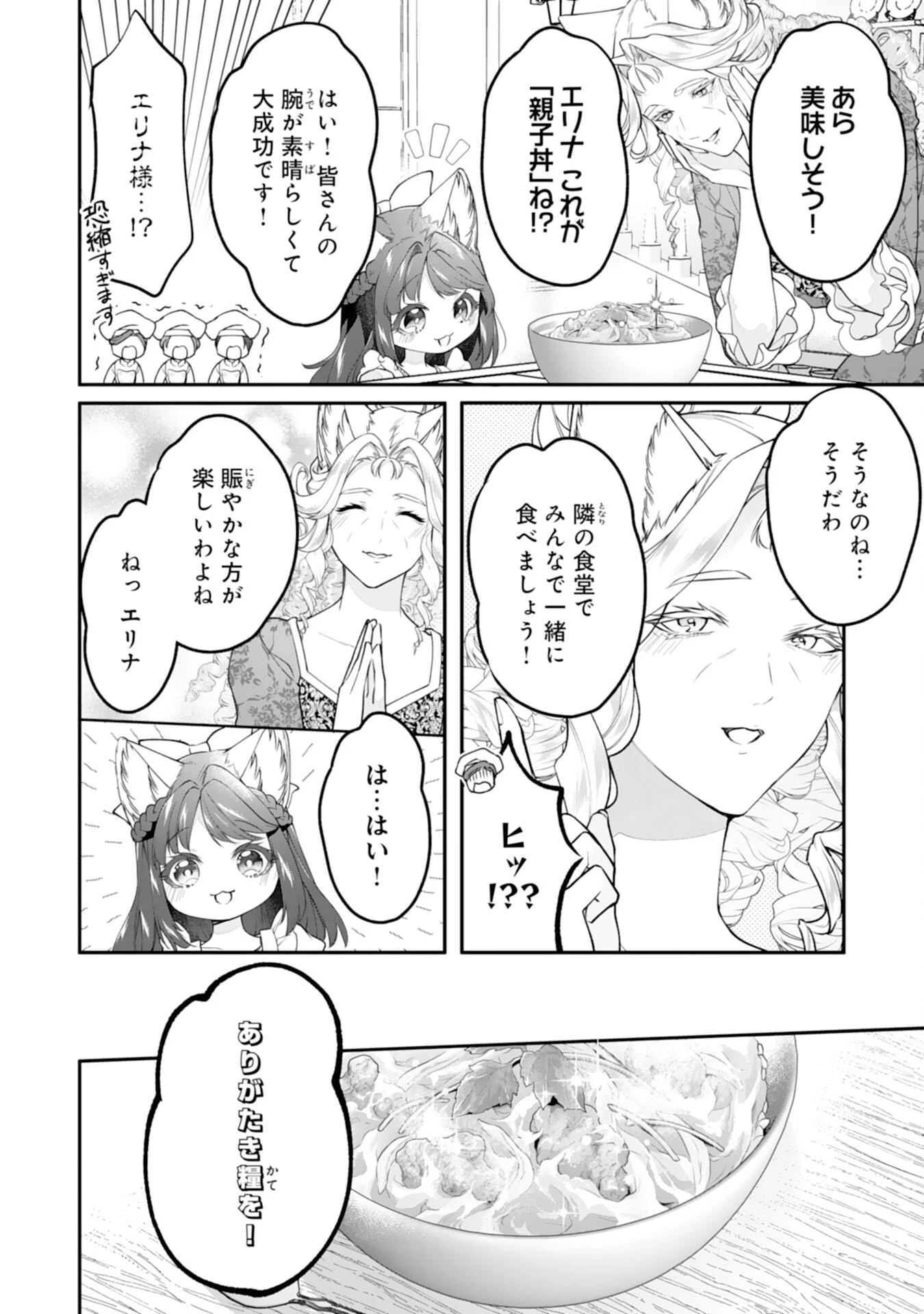ねこねこ幼女の愛情ごはん 第17話 - 12