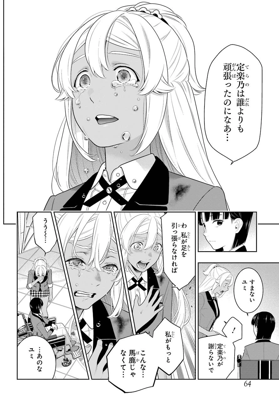 賭ケグルイ 第82話 - 36
