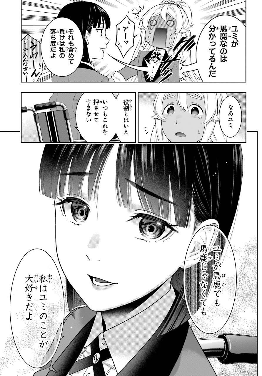 賭ケグルイ 第82話 - 37