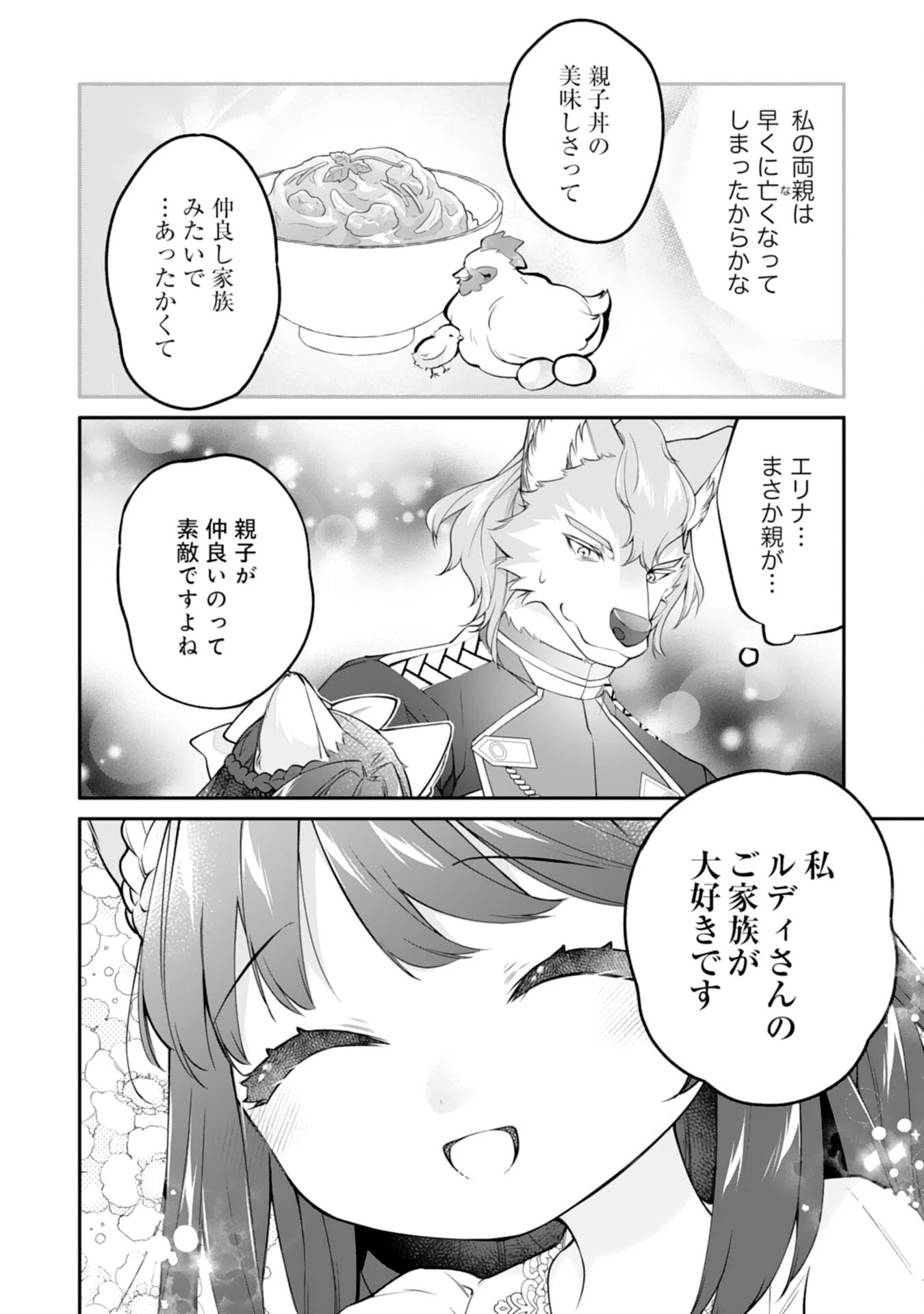 ねこねこ幼女の愛情ごはん 第17話 - 14