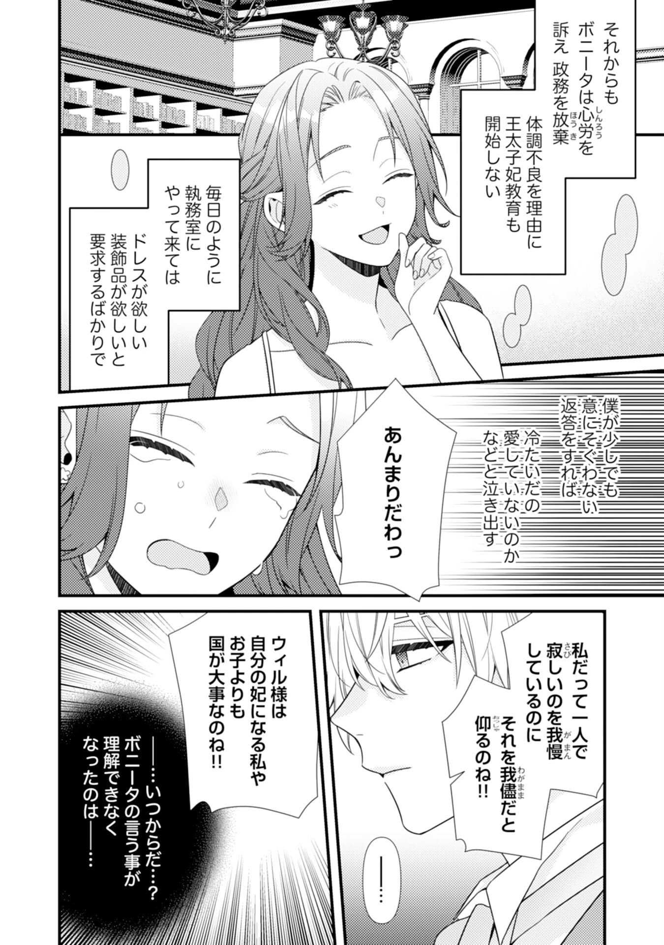 捨てられた妃 第10話 - 18