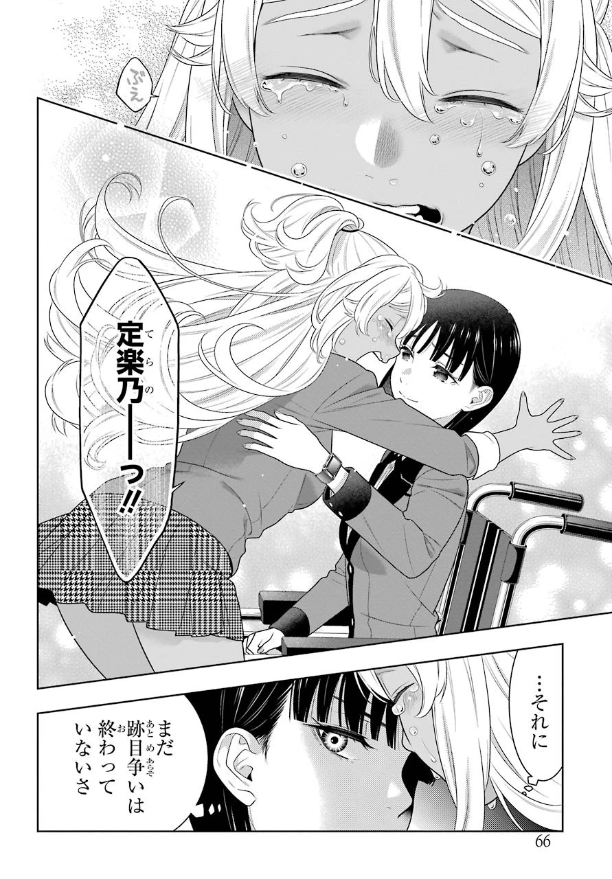 賭ケグルイ 第82話 - 38