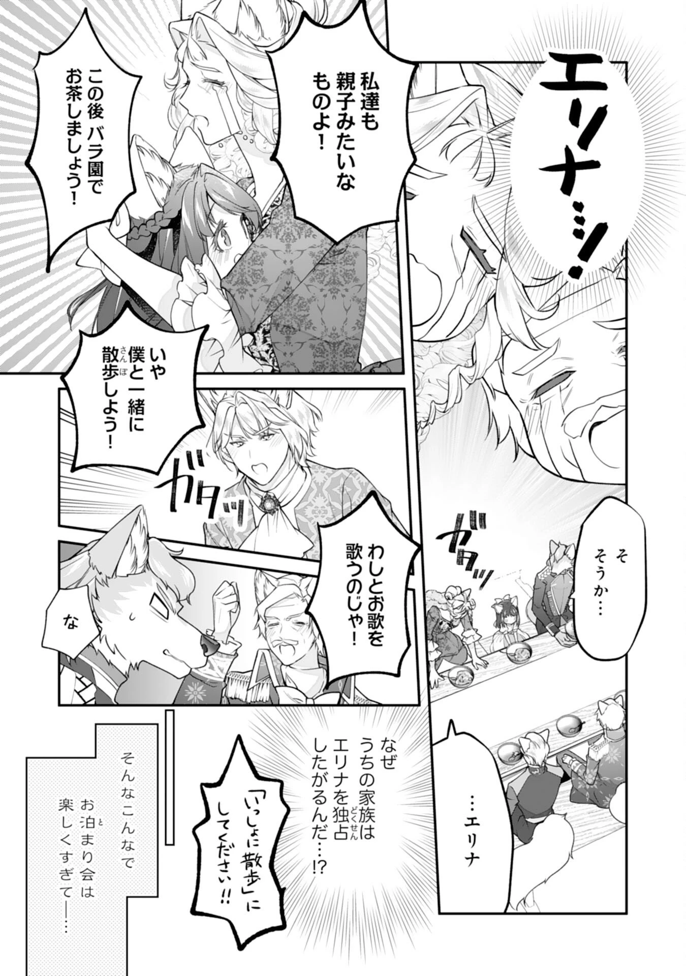 ねこねこ幼女の愛情ごはん 第17話 - 15