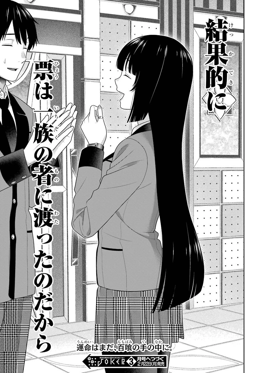 賭ケグルイ 第82話 - 39