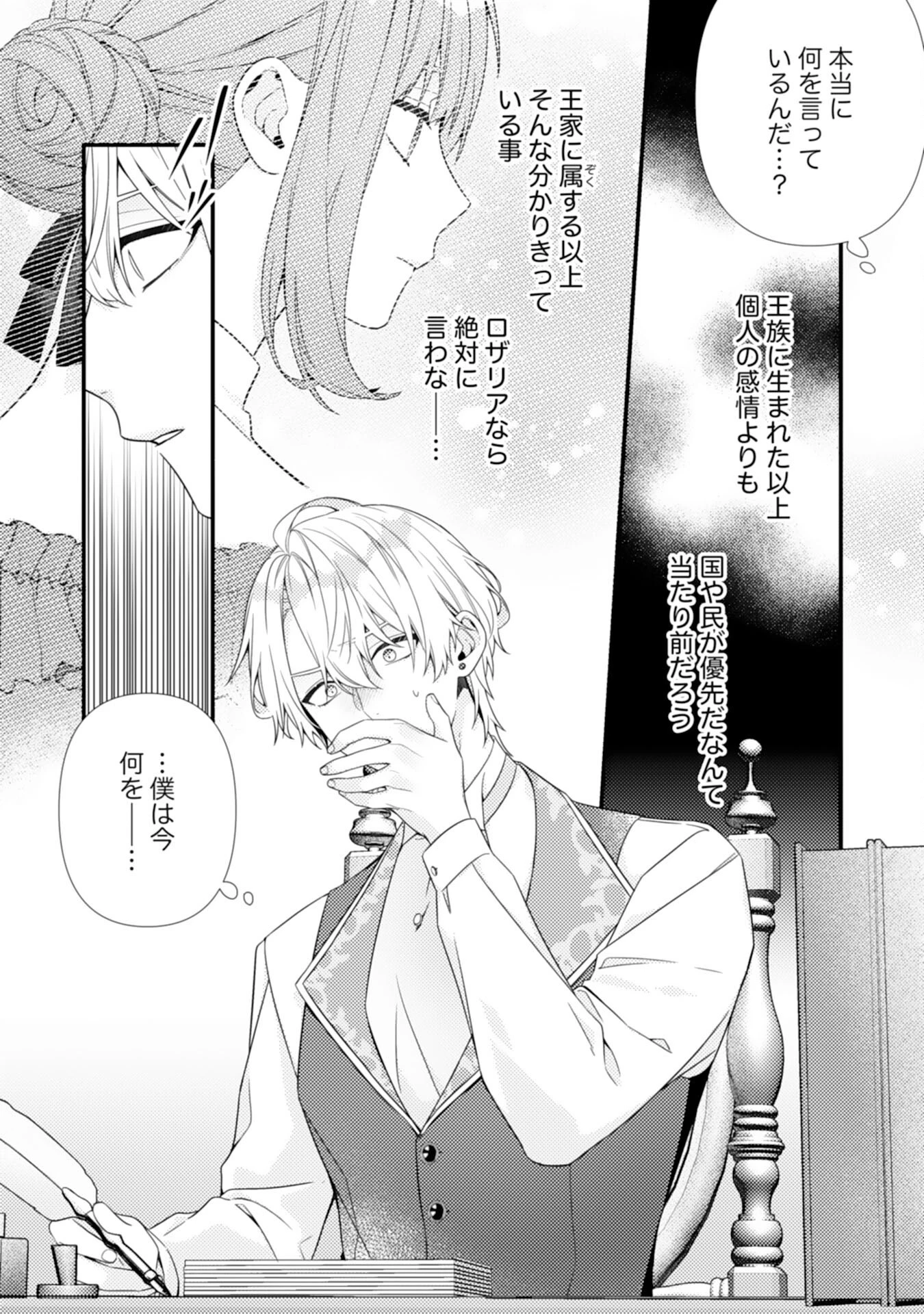 捨てられた妃 第10話 - 20