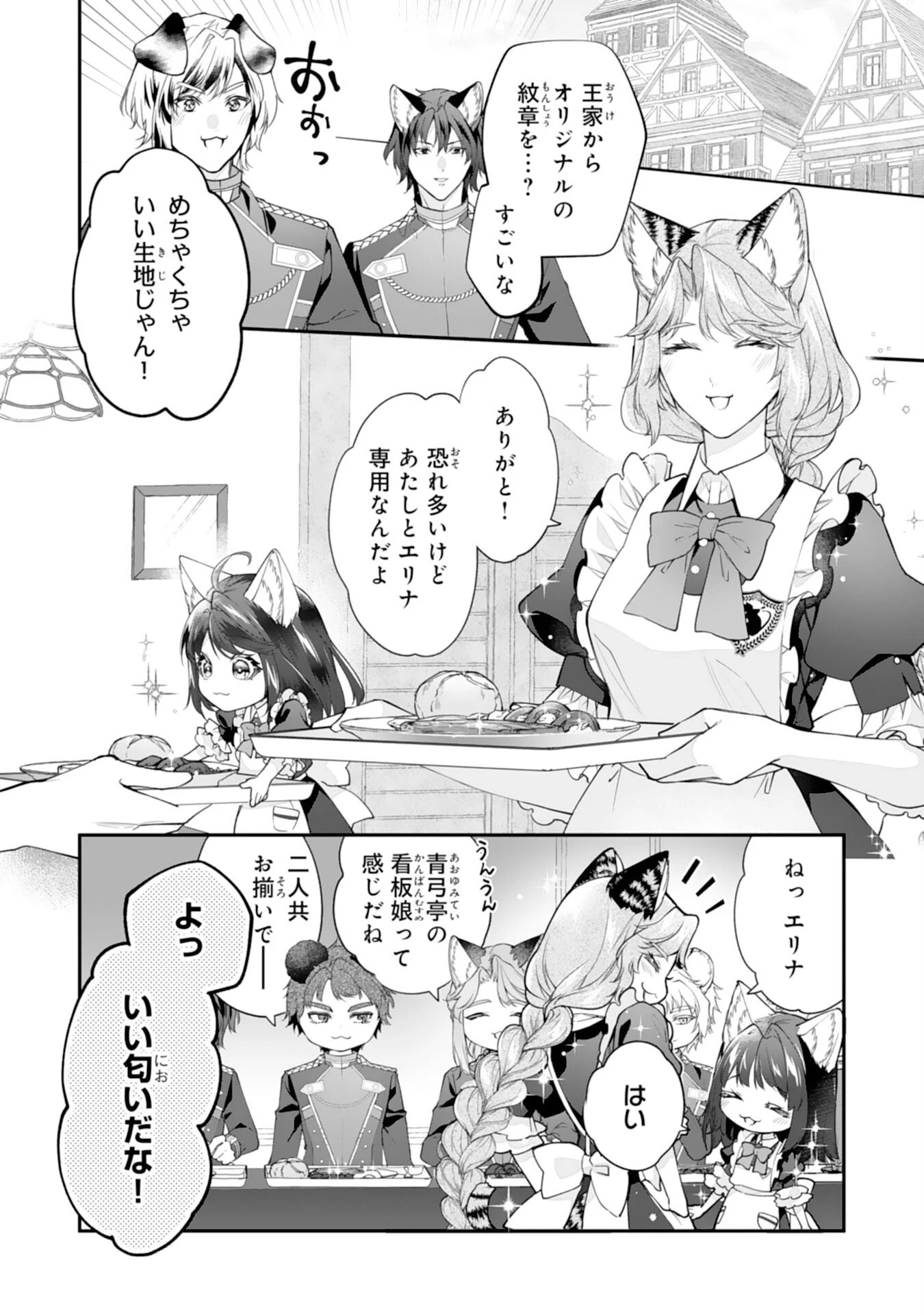 ねこねこ幼女の愛情ごはん 第12話 - 2