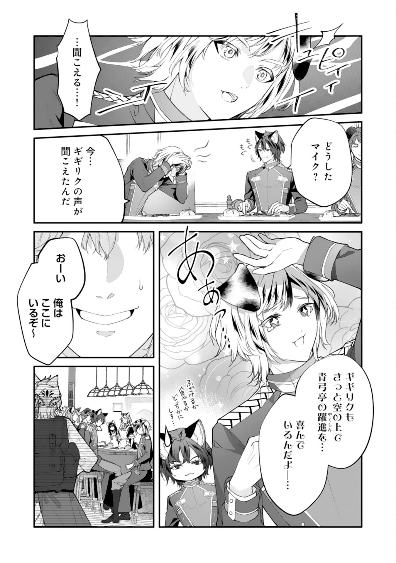 ねこねこ幼女の愛情ごはん 第12話 - 3