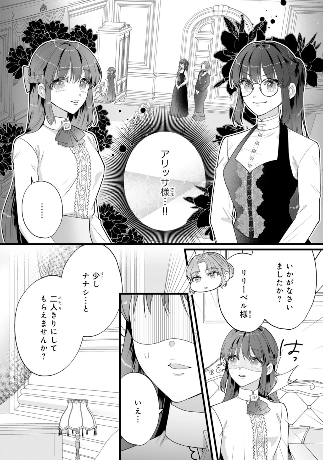 冷酷な公爵様は名無しのお飾り妻がお気に入り～悪女な姉の身代わりで結婚したはずが、気がつくと溺愛されていました～ 第10話 - 2
