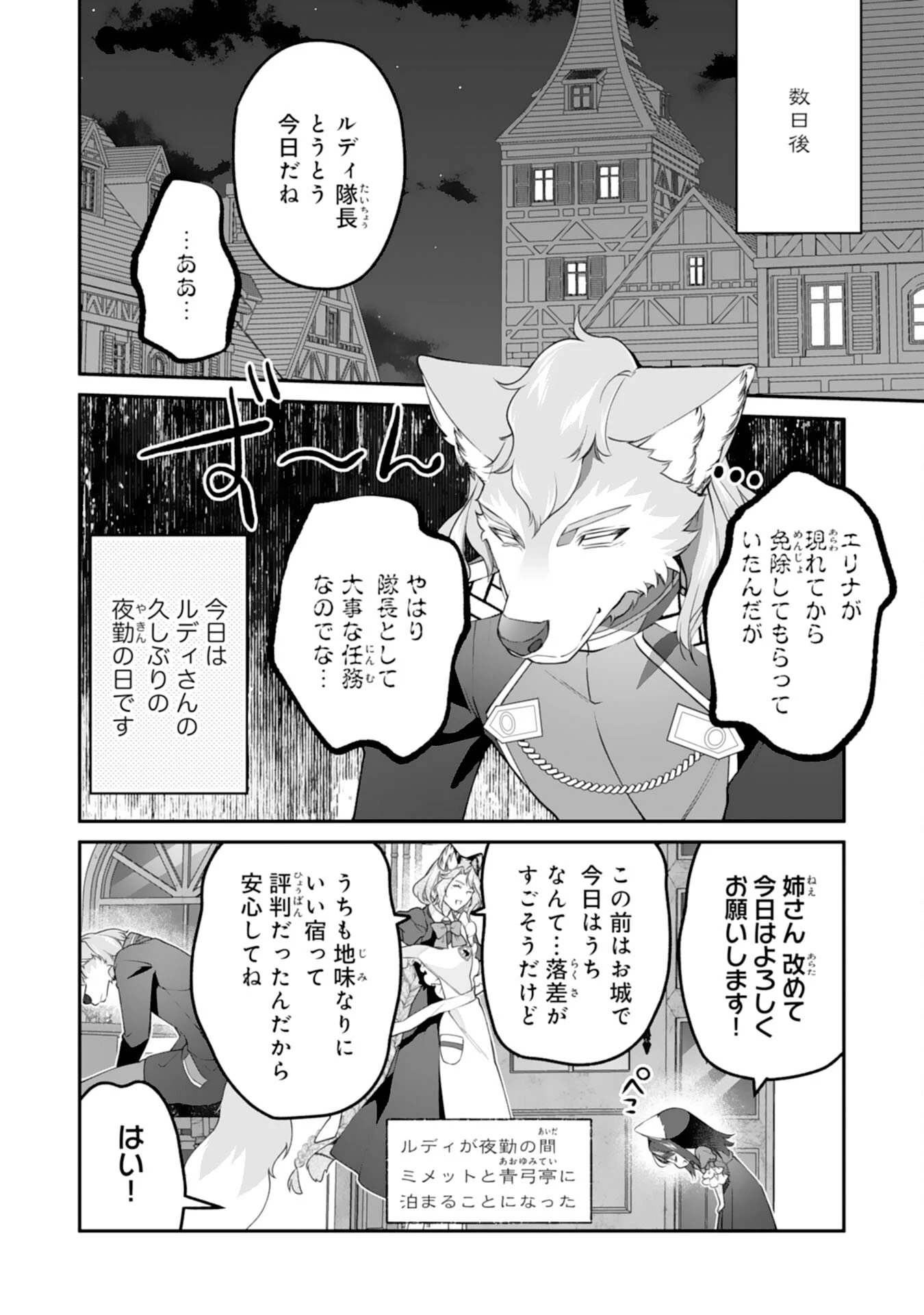 ねこねこ幼女の愛情ごはん 第17話 - 16