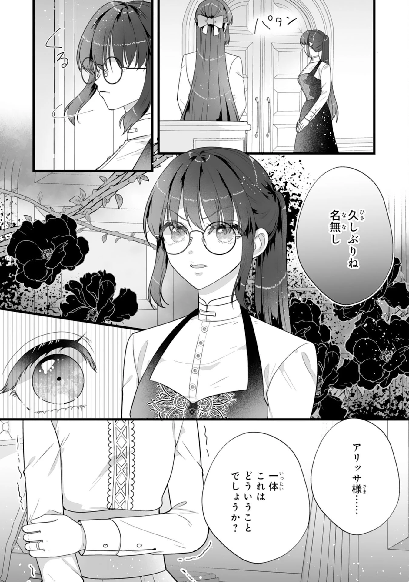 冷酷な公爵様は名無しのお飾り妻がお気に入り～悪女な姉の身代わりで結婚したはずが、気がつくと溺愛されていました～ 第10話 - 3