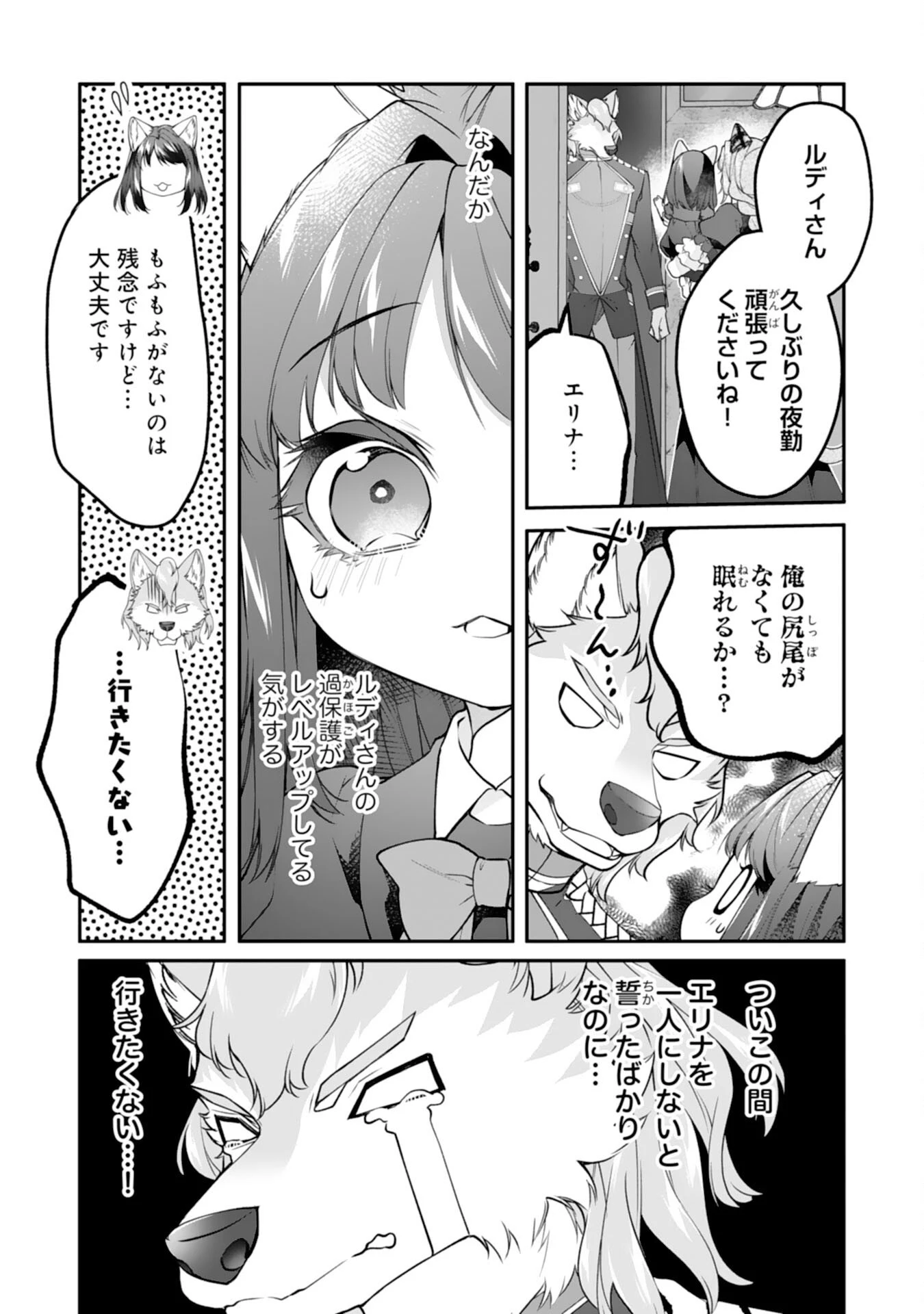 ねこねこ幼女の愛情ごはん 第17話 - 17