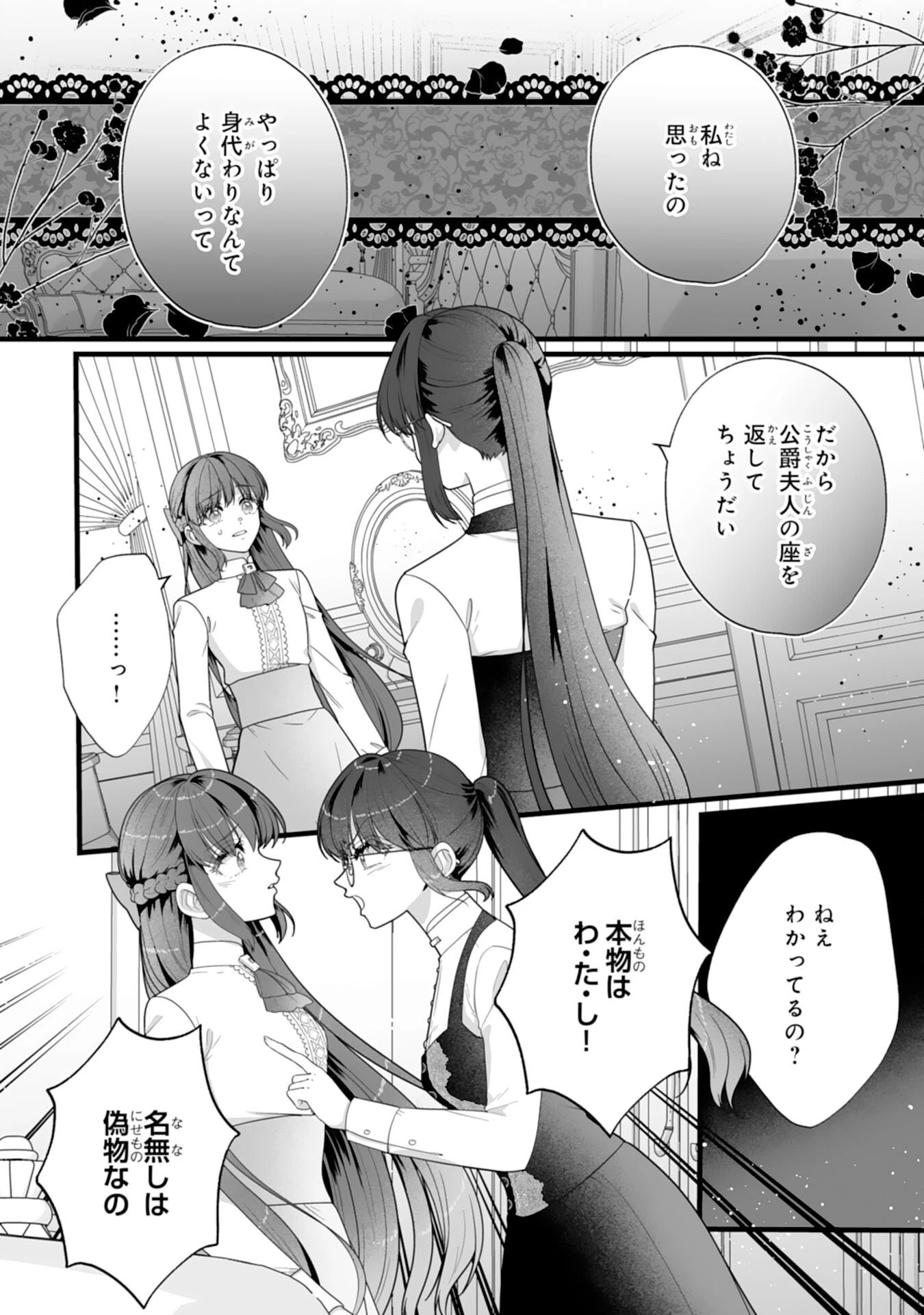 冷酷な公爵様は名無しのお飾り妻がお気に入り～悪女な姉の身代わりで結婚したはずが、気がつくと溺愛されていました～ 第10話 - 4