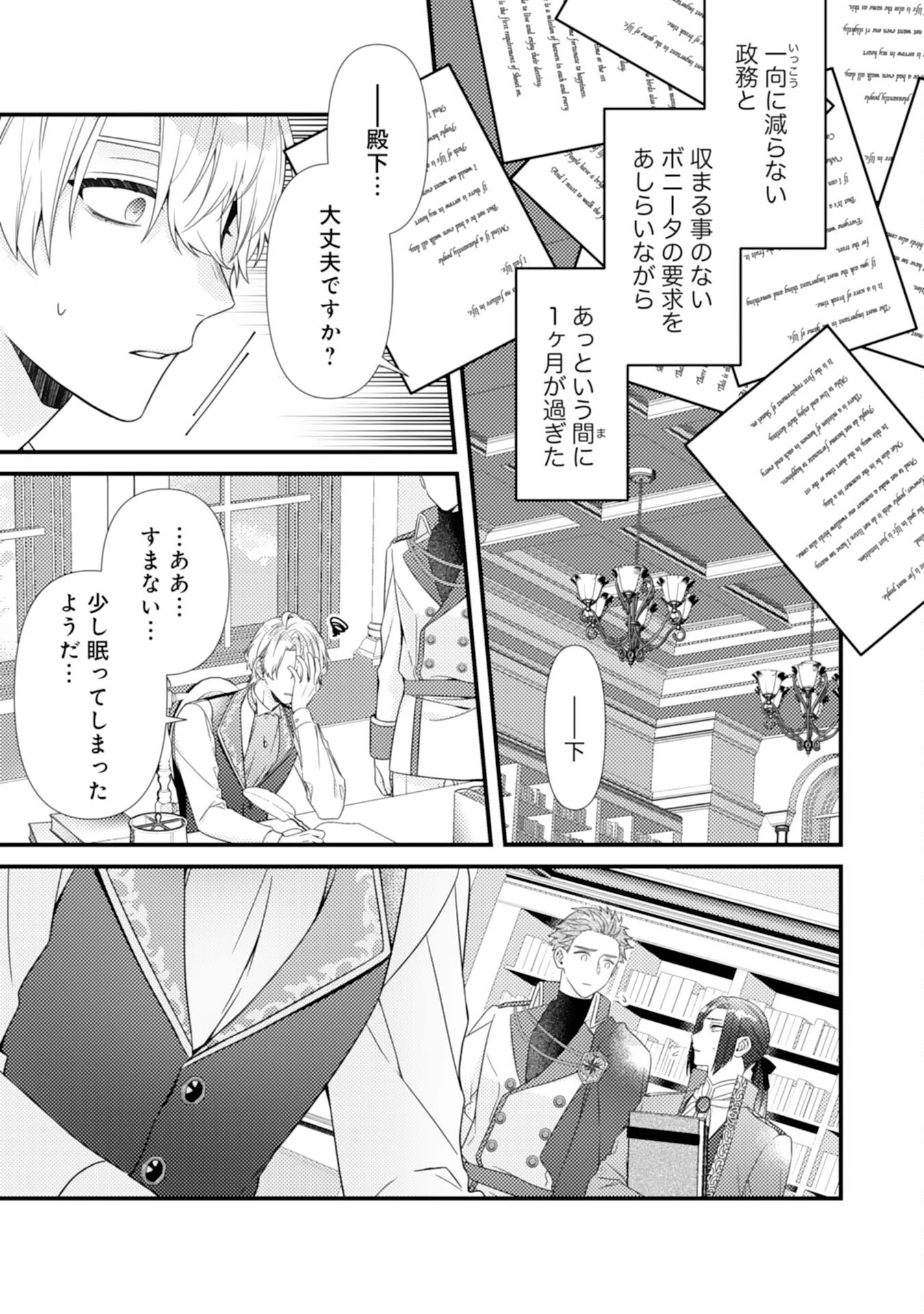 捨てられた妃 第10話 - 21