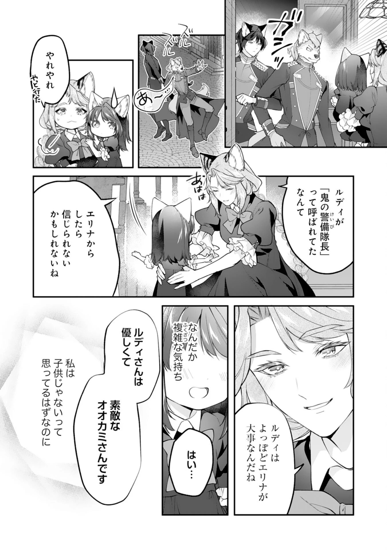 ねこねこ幼女の愛情ごはん 第17話 - 18