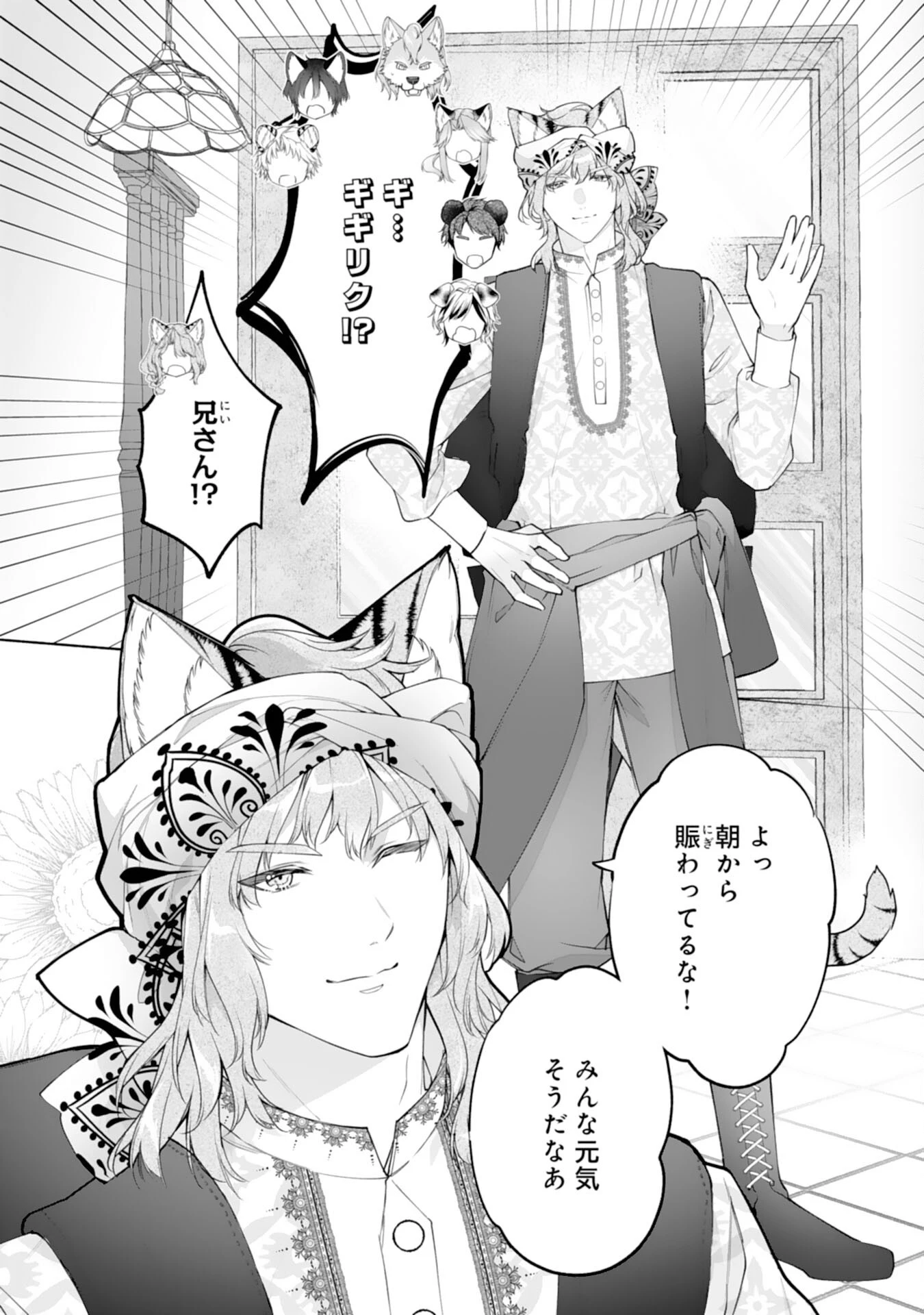 ねこねこ幼女の愛情ごはん 第12話 - 4