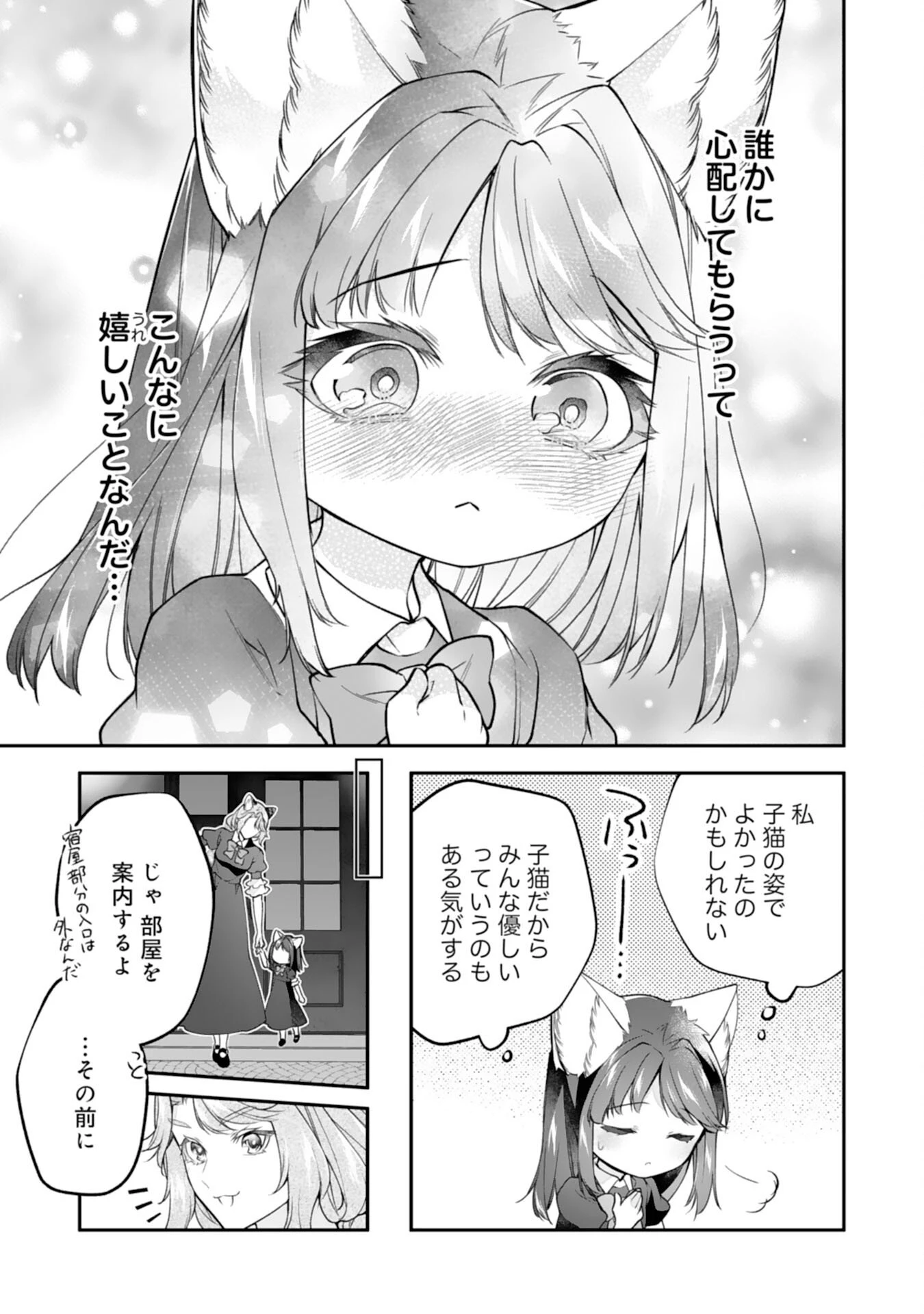 ねこねこ幼女の愛情ごはん 第17話 - 19