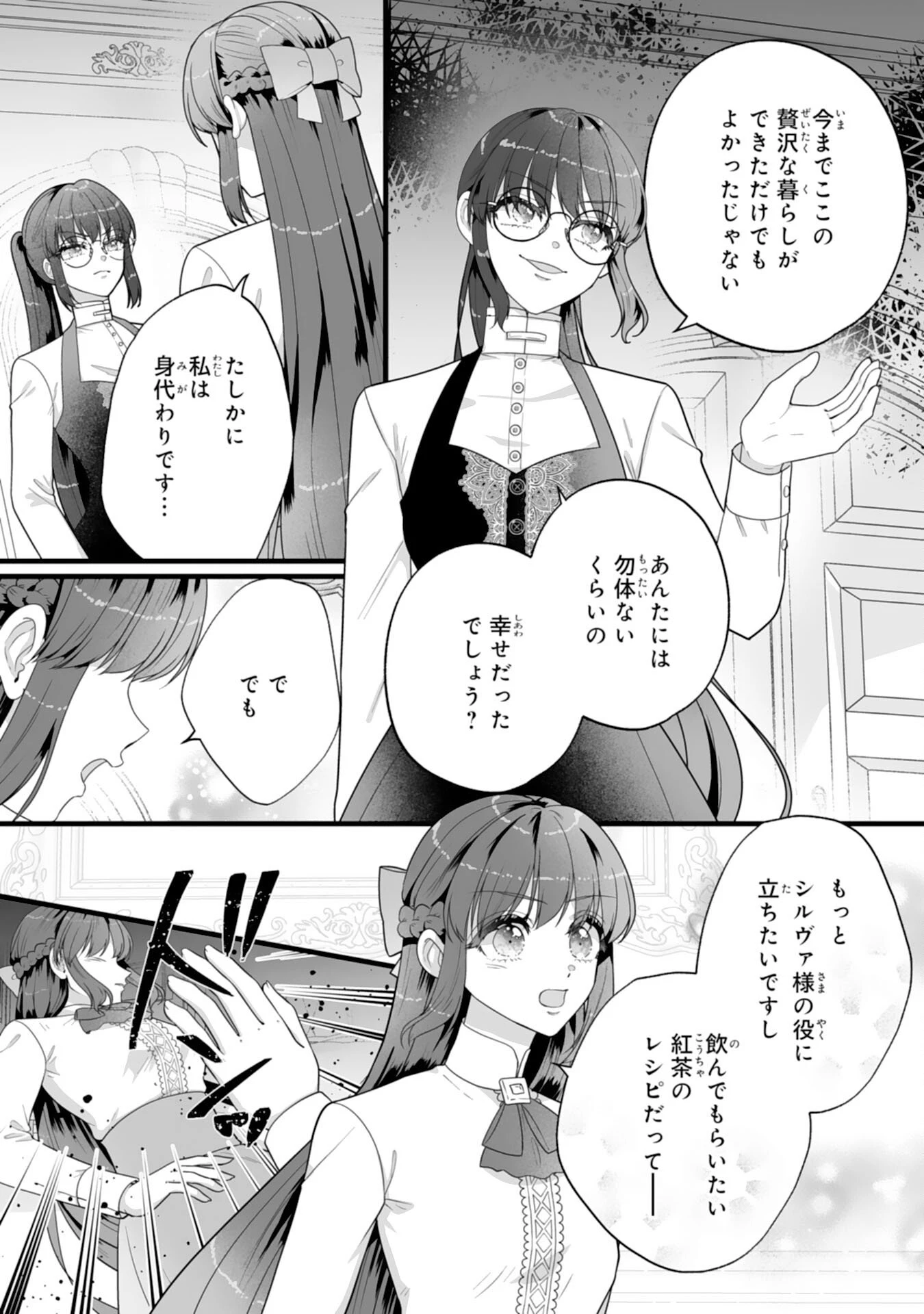 冷酷な公爵様は名無しのお飾り妻がお気に入り～悪女な姉の身代わりで結婚したはずが、気がつくと溺愛されていました～ 第10話 - 5