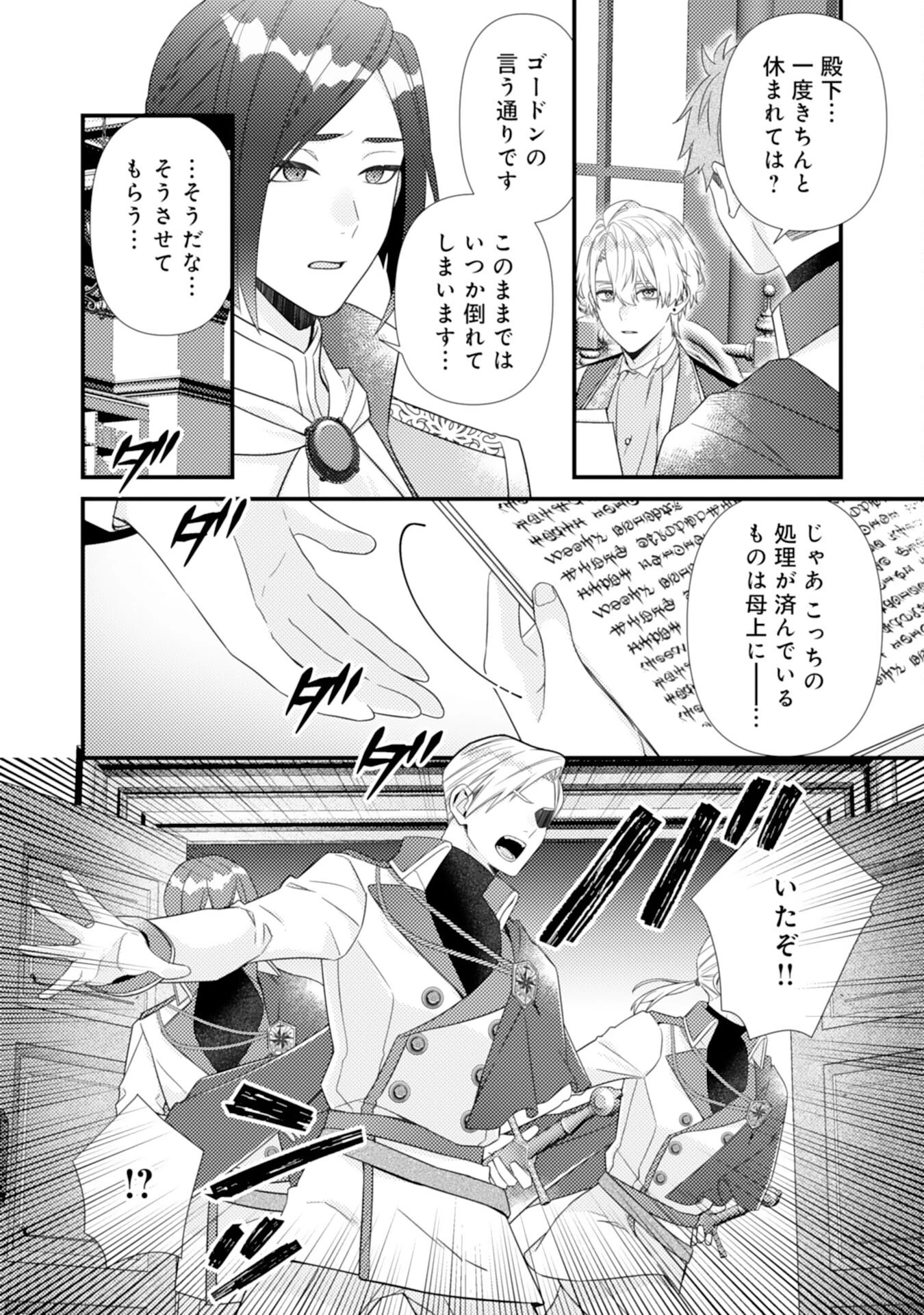 捨てられた妃 第10話 - 22