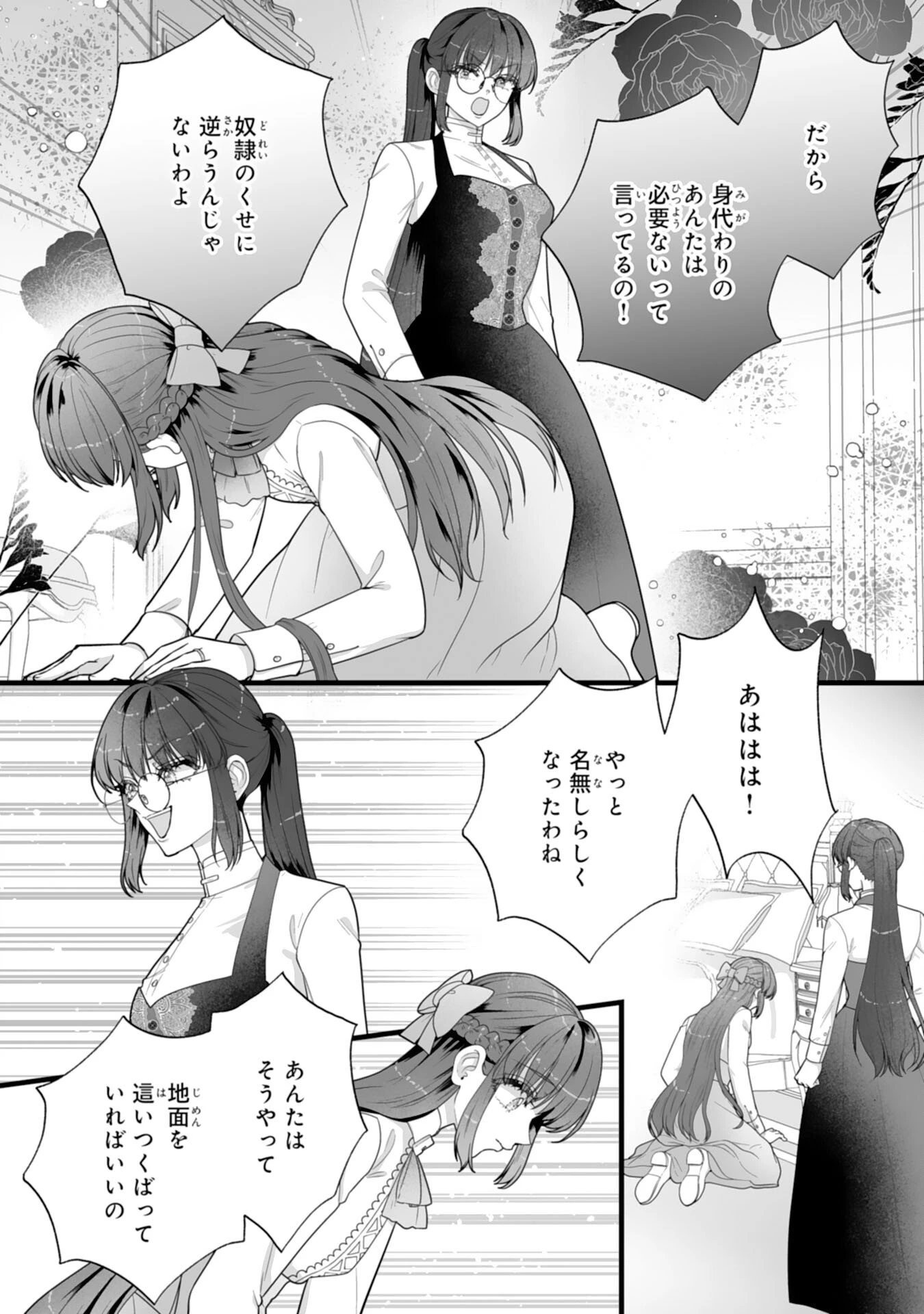 冷酷な公爵様は名無しのお飾り妻がお気に入り～悪女な姉の身代わりで結婚したはずが、気がつくと溺愛されていました～ 第10話 - 6
