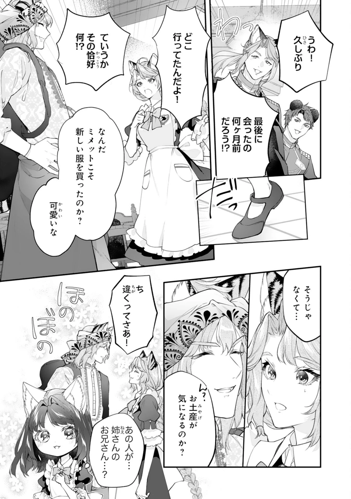 ねこねこ幼女の愛情ごはん 第12話 - 5