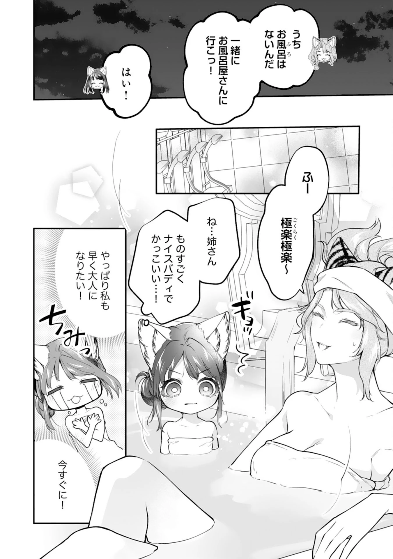 ねこねこ幼女の愛情ごはん 第17話 - 20