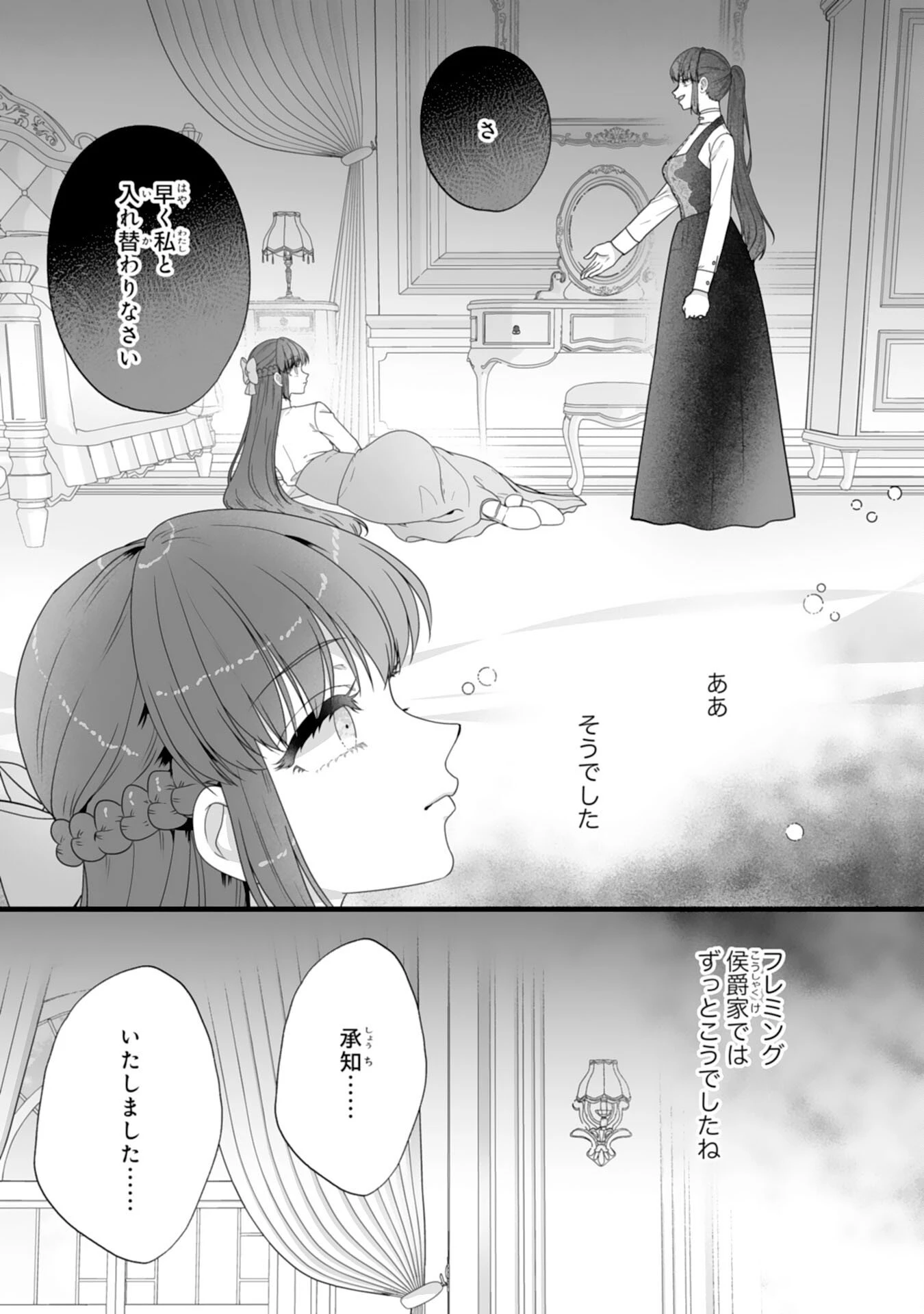 冷酷な公爵様は名無しのお飾り妻がお気に入り～悪女な姉の身代わりで結婚したはずが、気がつくと溺愛されていました～ 第10話 - 7