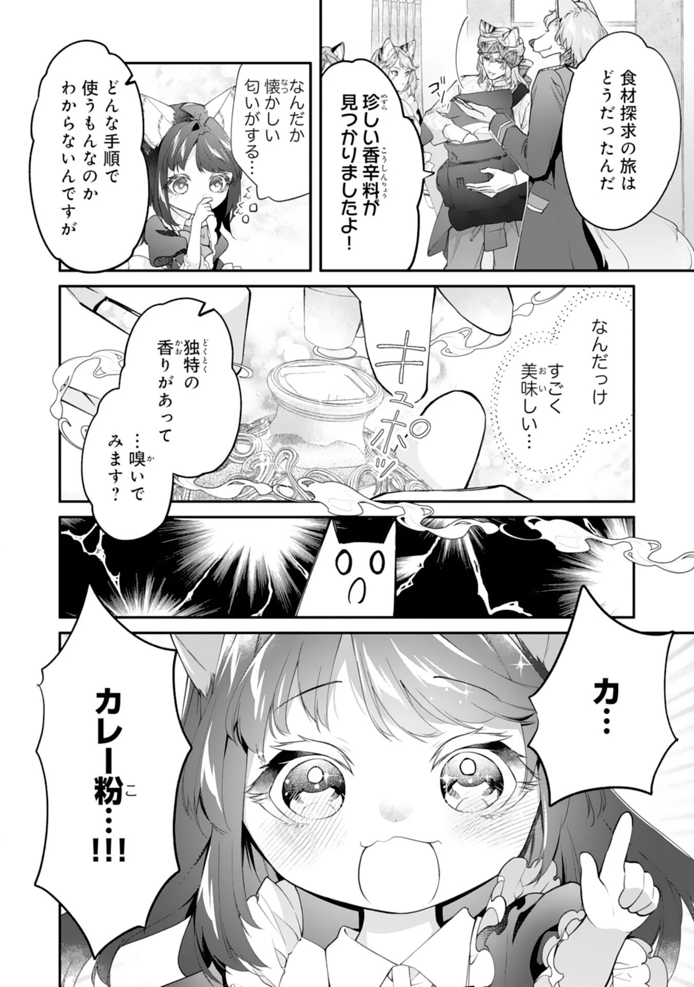 ねこねこ幼女の愛情ごはん 第12話 - 6