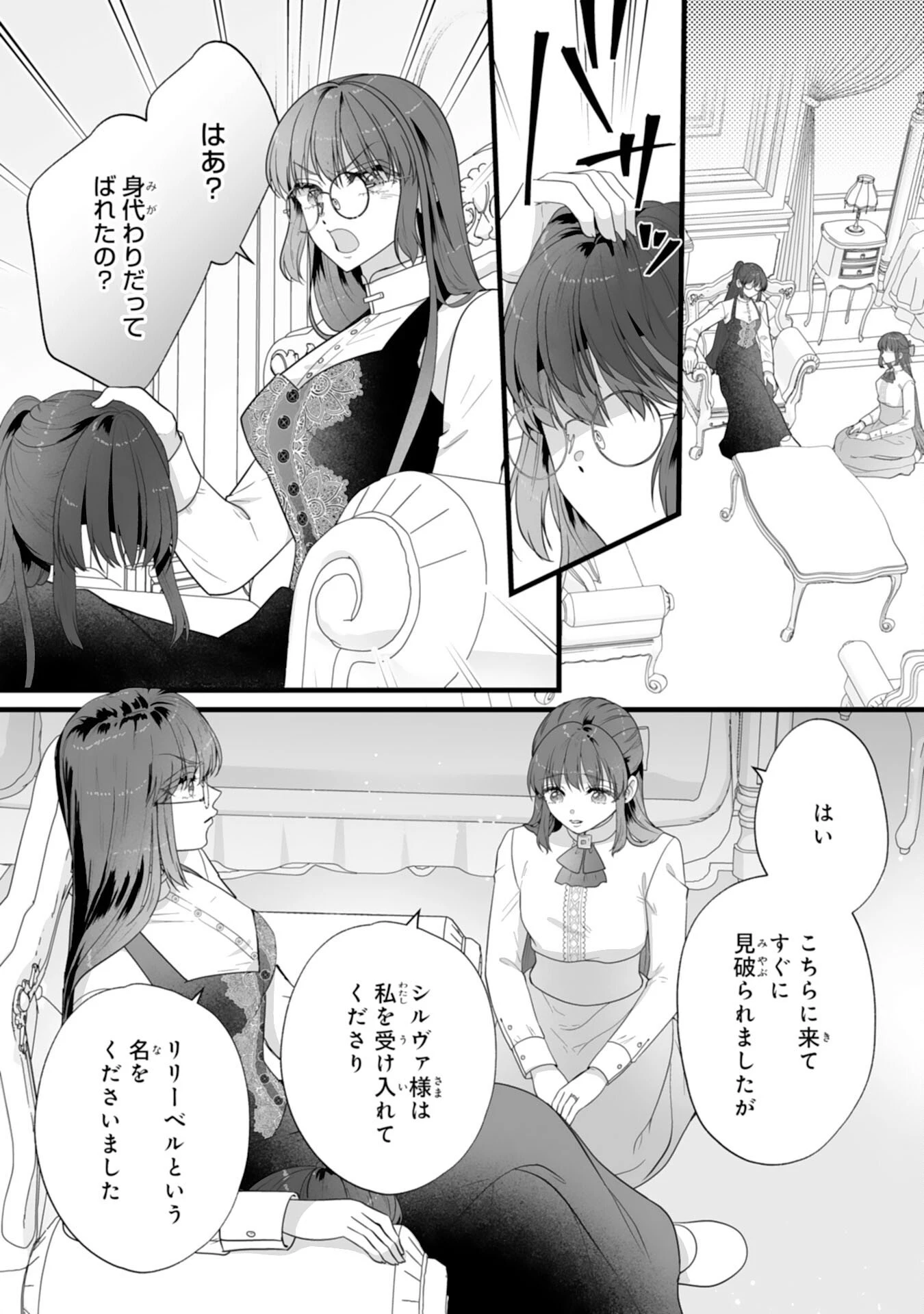冷酷な公爵様は名無しのお飾り妻がお気に入り～悪女な姉の身代わりで結婚したはずが、気がつくと溺愛されていました～ 第10話 - 8