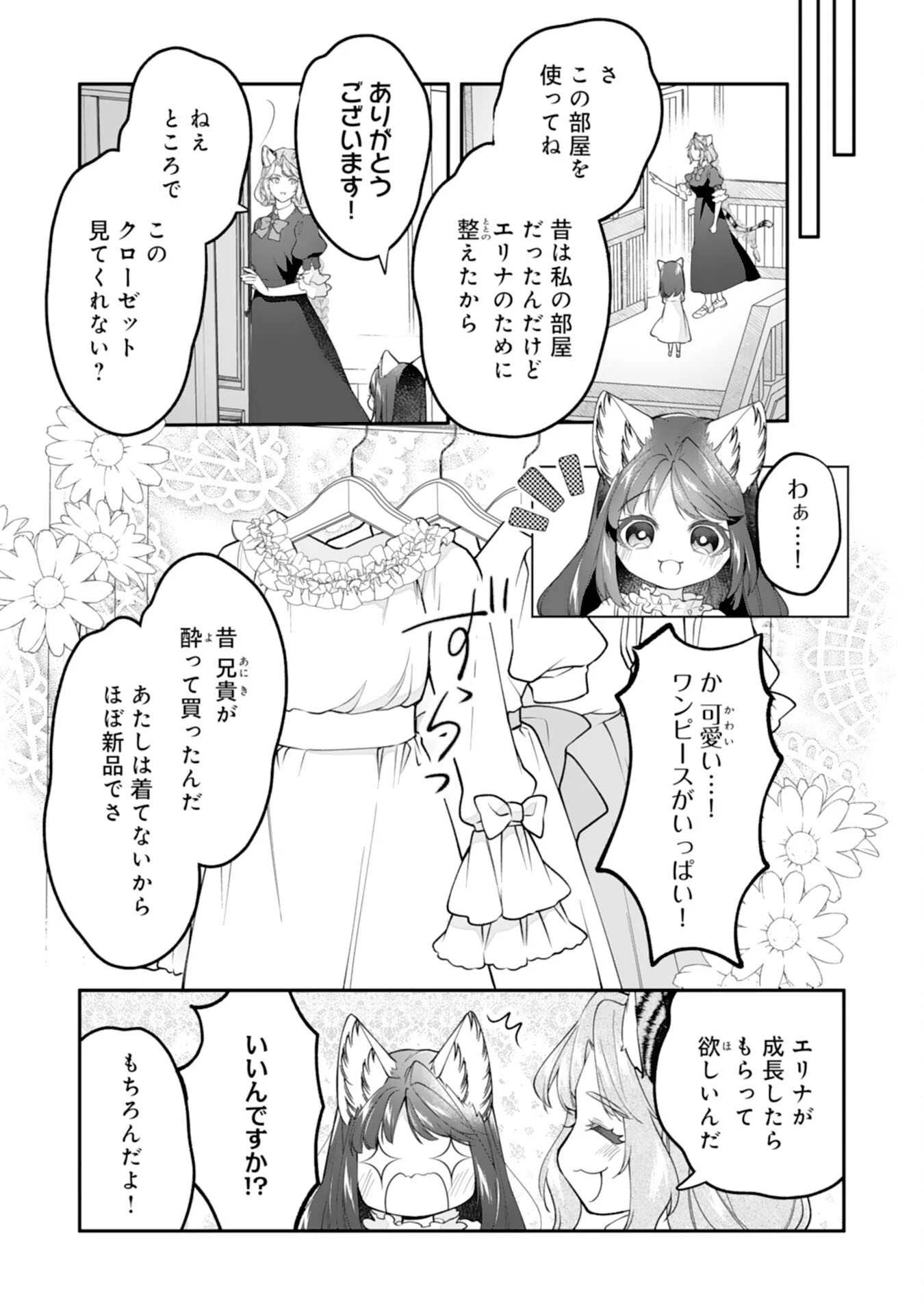 ねこねこ幼女の愛情ごはん 第17話 - 21