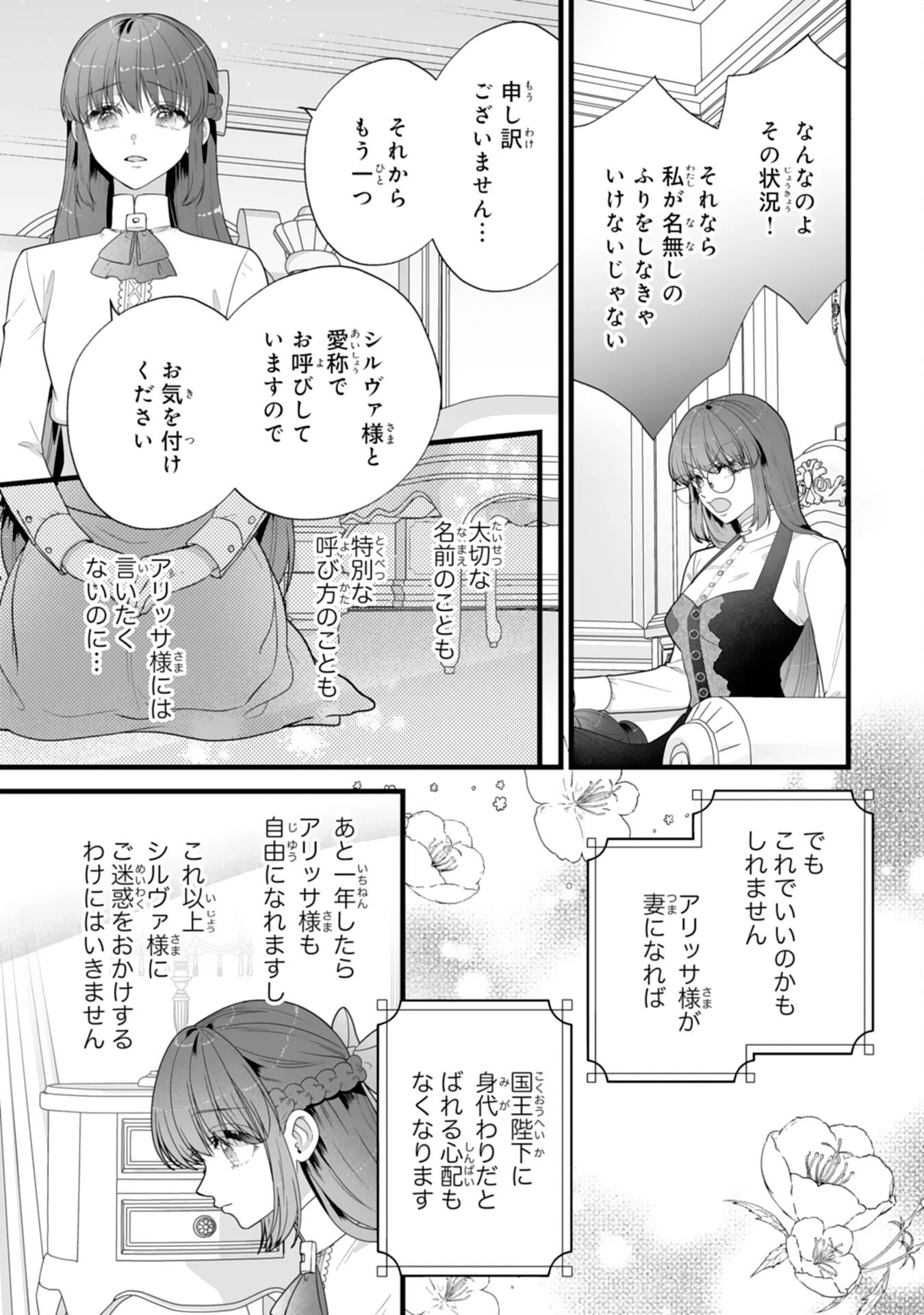 冷酷な公爵様は名無しのお飾り妻がお気に入り～悪女な姉の身代わりで結婚したはずが、気がつくと溺愛されていました～ 第10話 - 9