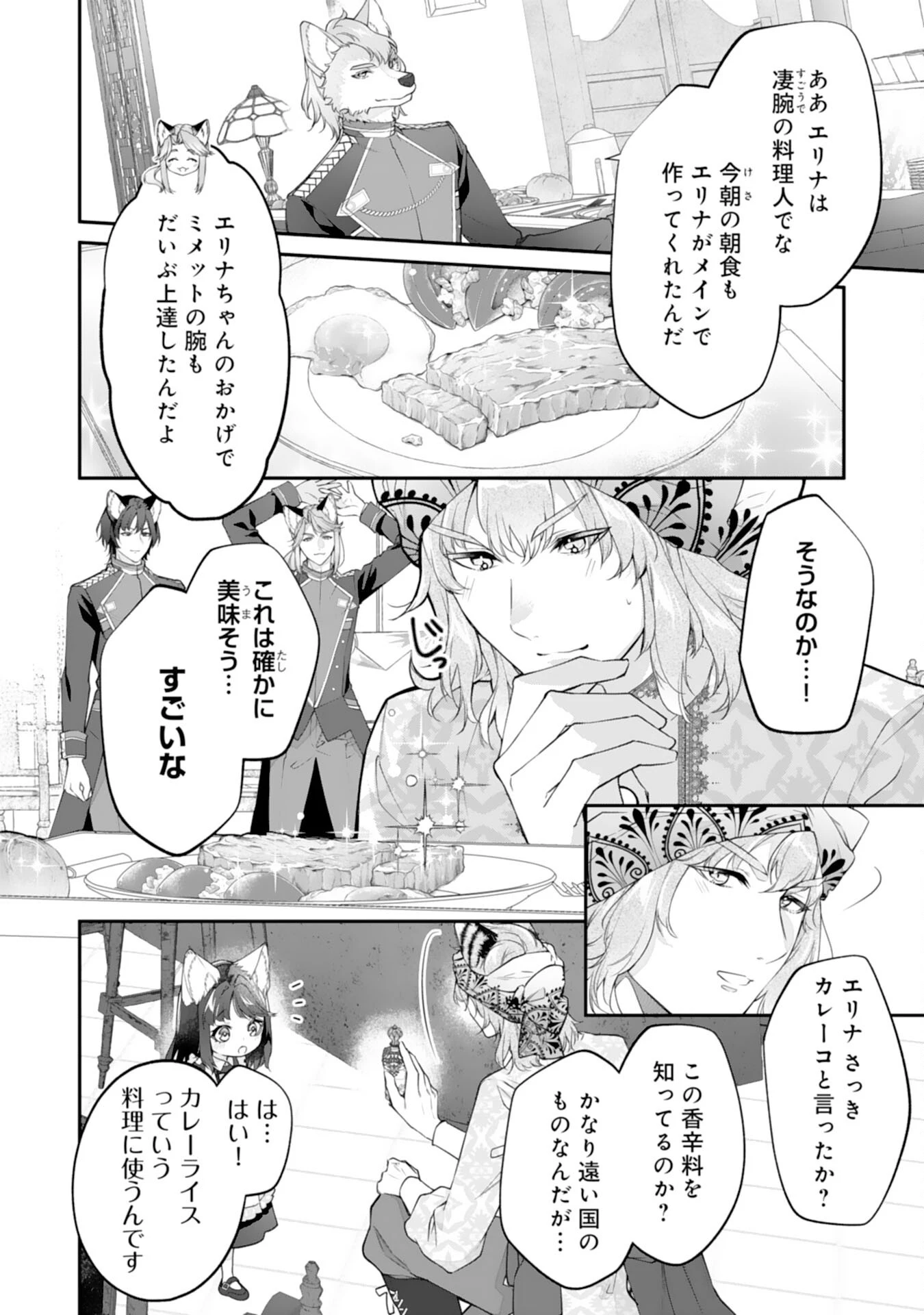 ねこねこ幼女の愛情ごはん 第12話 - 8
