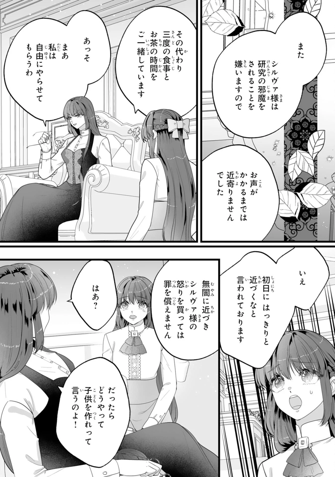 冷酷な公爵様は名無しのお飾り妻がお気に入り～悪女な姉の身代わりで結婚したはずが、気がつくと溺愛されていました～ 第10話 - 10