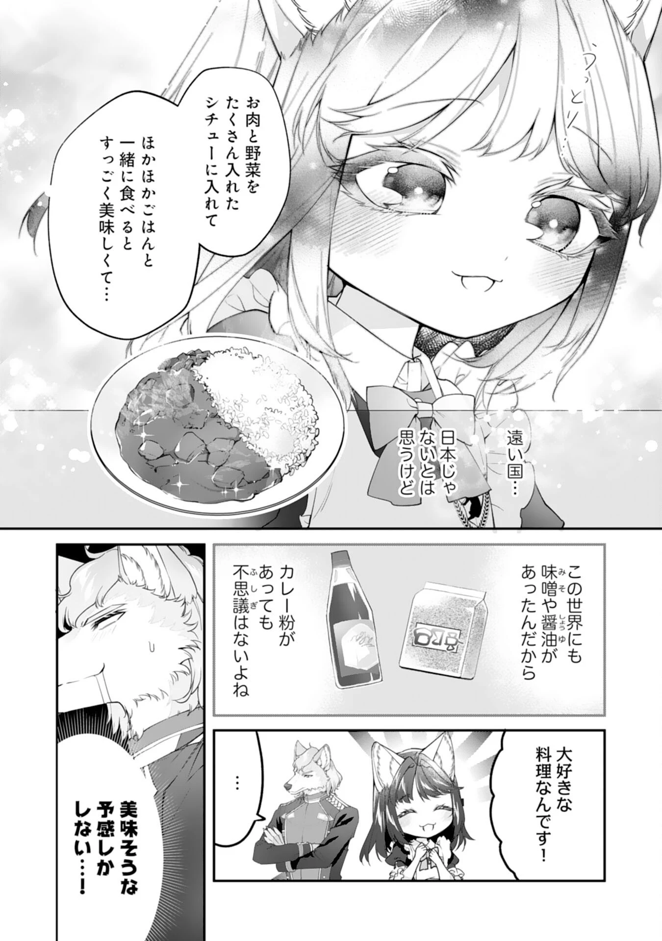 ねこねこ幼女の愛情ごはん 第12話 - 9
