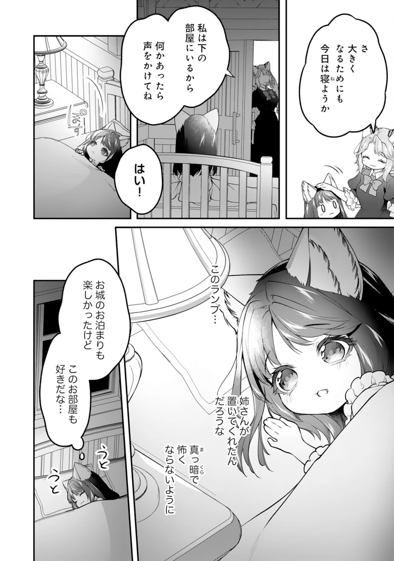 ねこねこ幼女の愛情ごはん 第17話 - 22