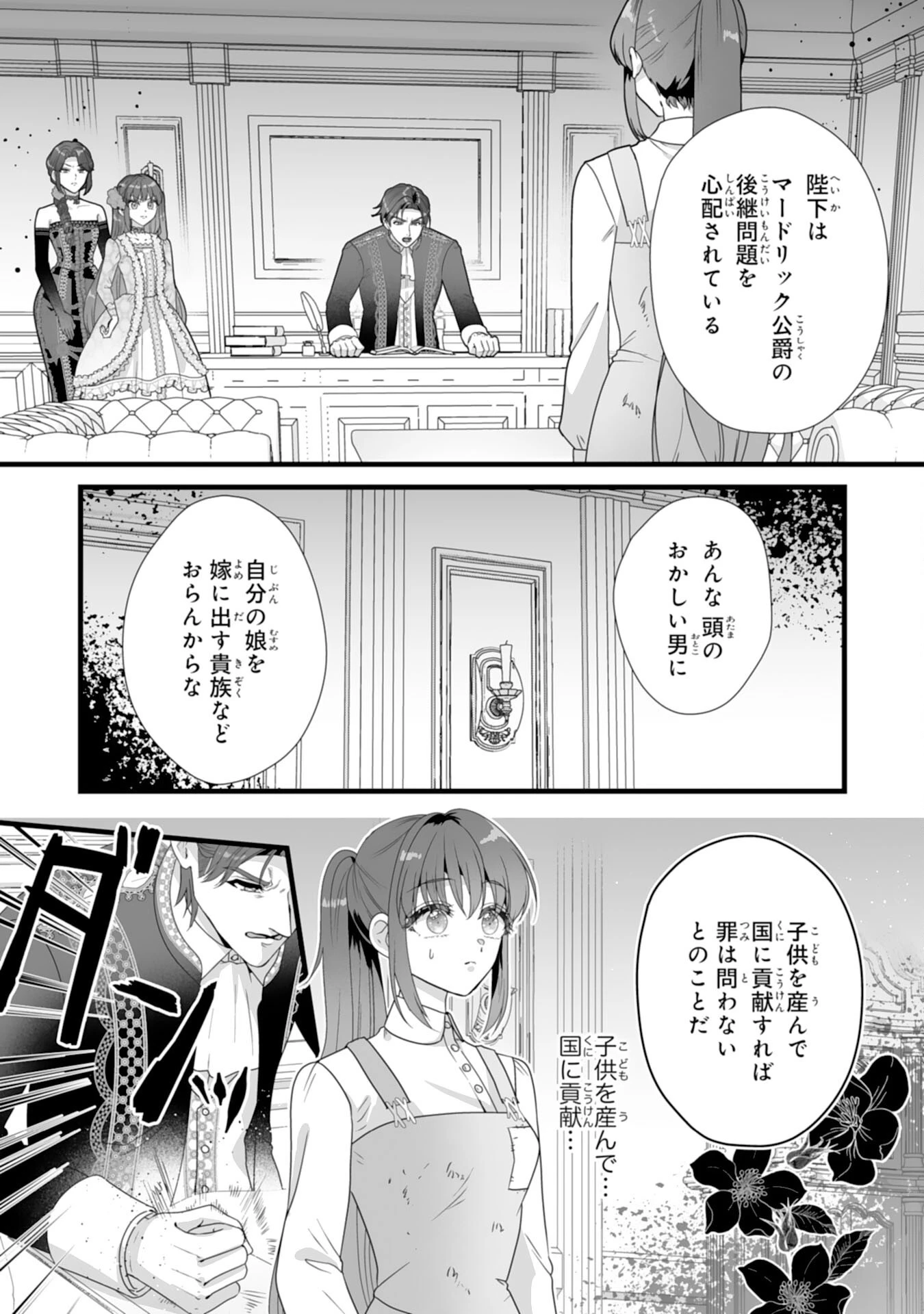 冷酷な公爵様は名無しのお飾り妻がお気に入り～悪女な姉の身代わりで結婚したはずが、気がつくと溺愛されていました～ 第2話 - 3