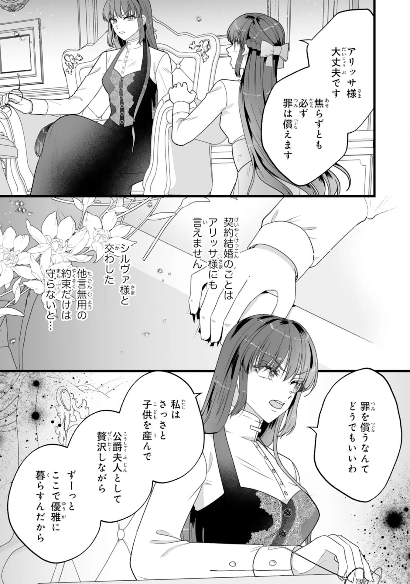 冷酷な公爵様は名無しのお飾り妻がお気に入り～悪女な姉の身代わりで結婚したはずが、気がつくと溺愛されていました～ 第10話 - 11