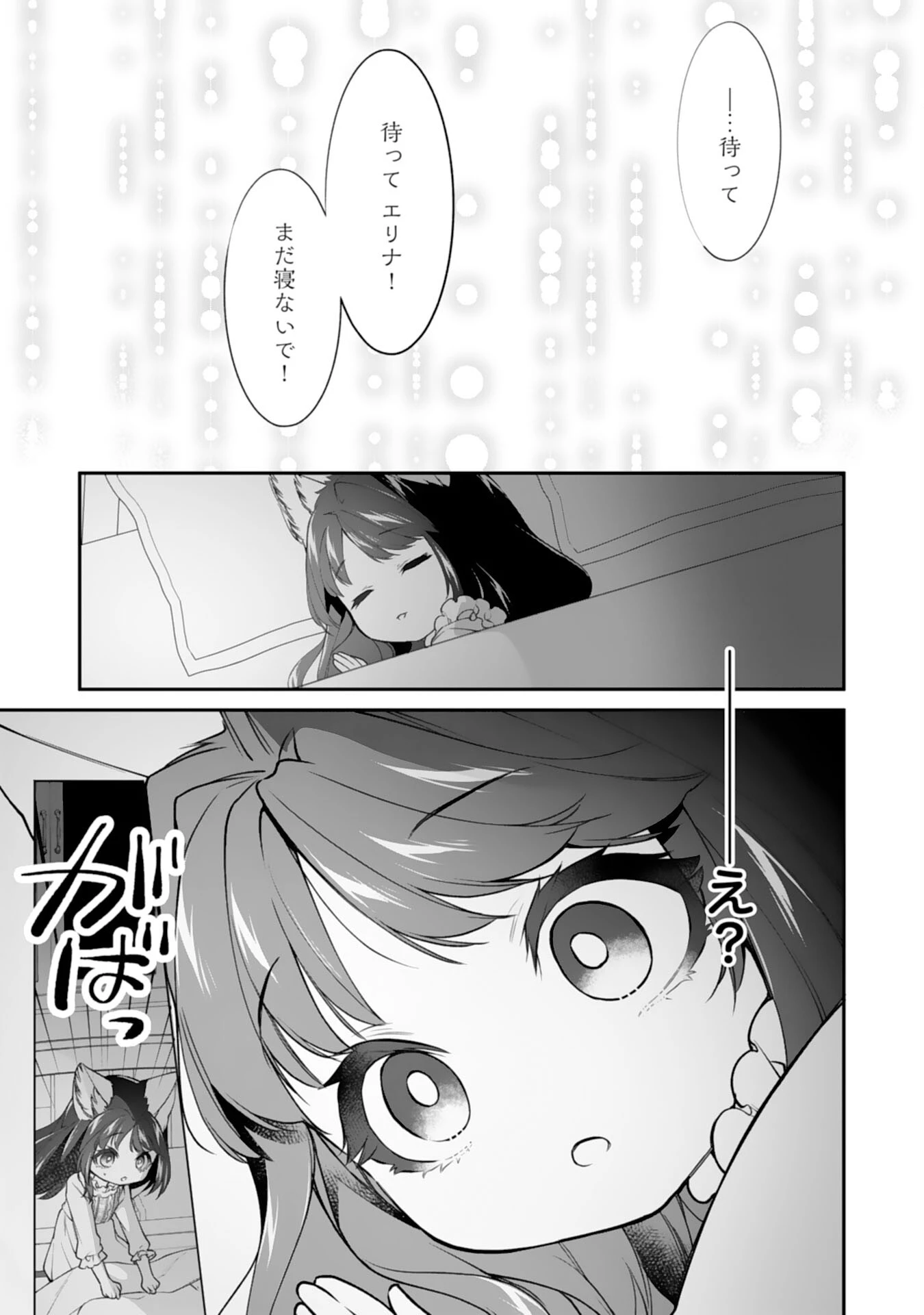 ねこねこ幼女の愛情ごはん 第17話 - 23