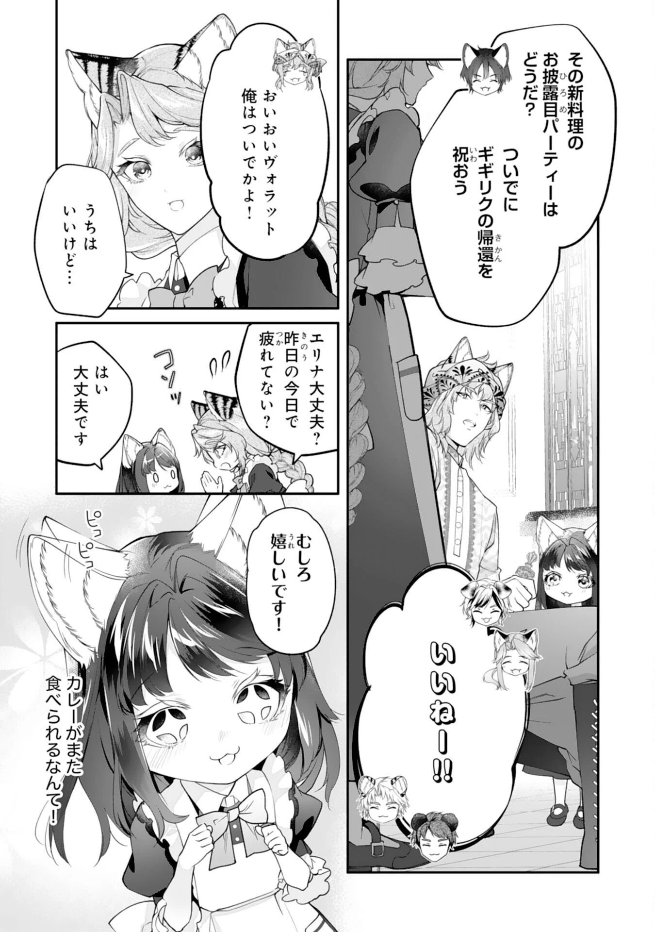 ねこねこ幼女の愛情ごはん 第12話 - 11