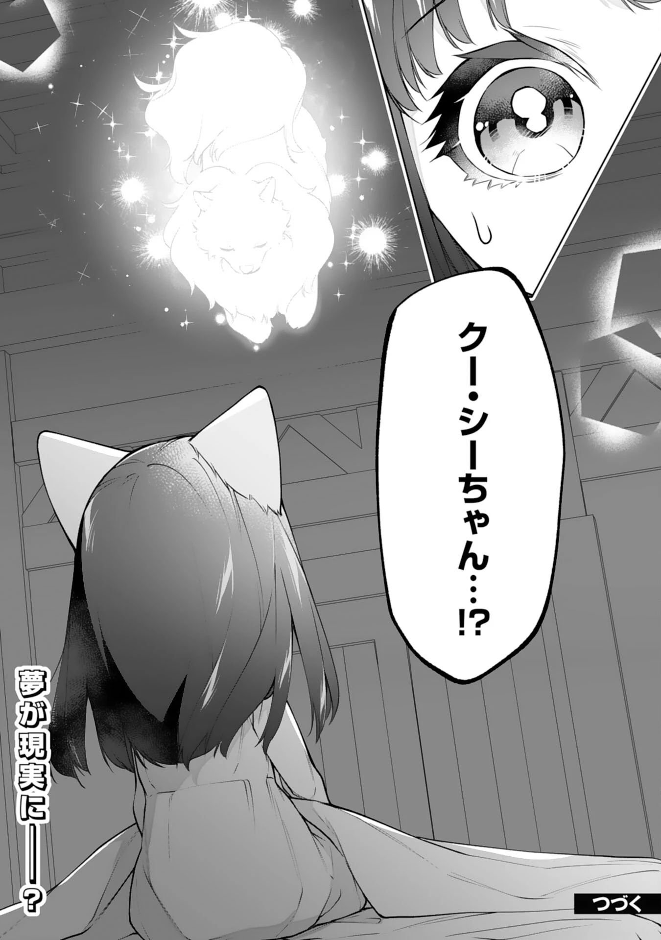 ねこねこ幼女の愛情ごはん 第17話 - 24