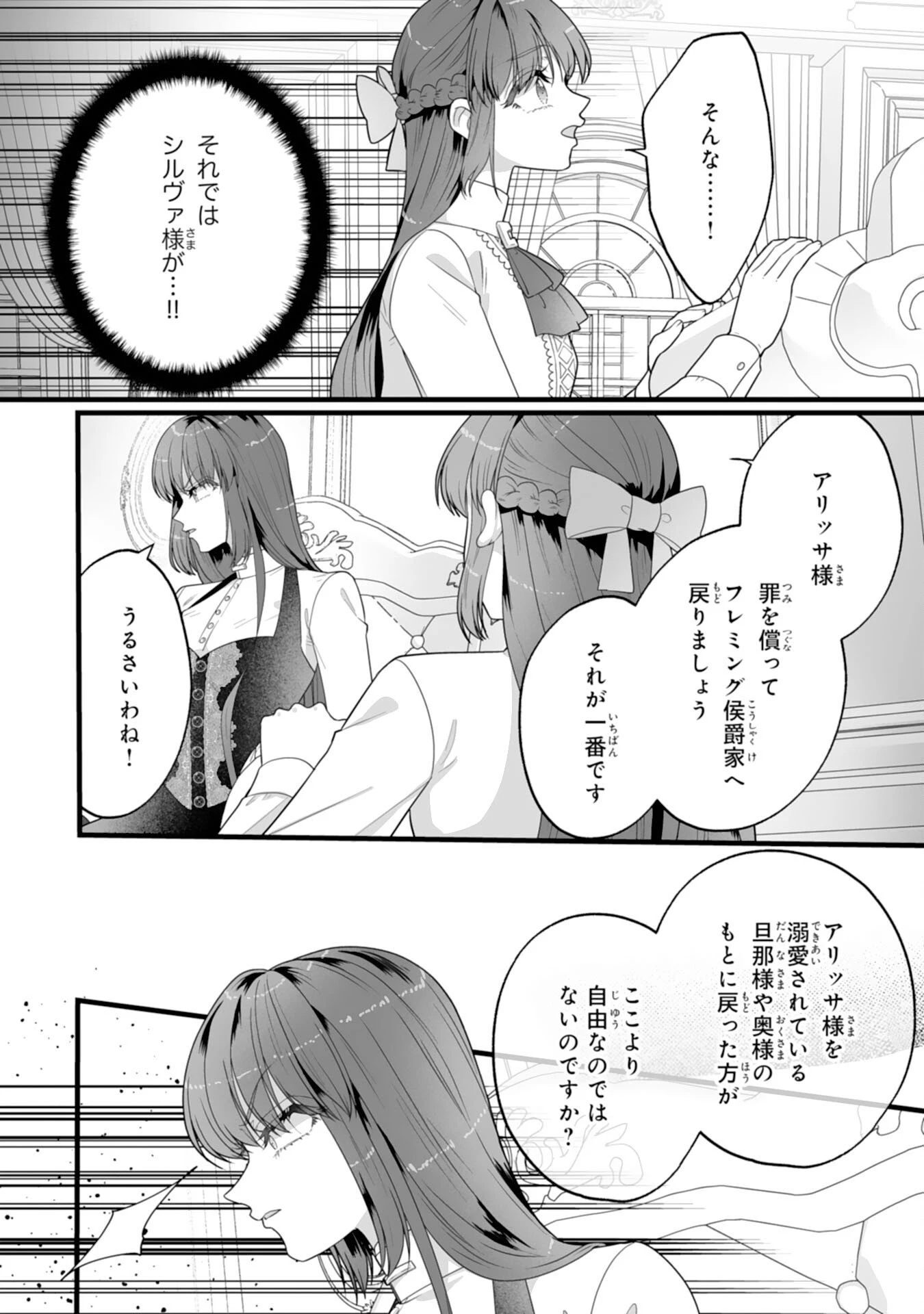 冷酷な公爵様は名無しのお飾り妻がお気に入り～悪女な姉の身代わりで結婚したはずが、気がつくと溺愛されていました～ 第10話 - 12