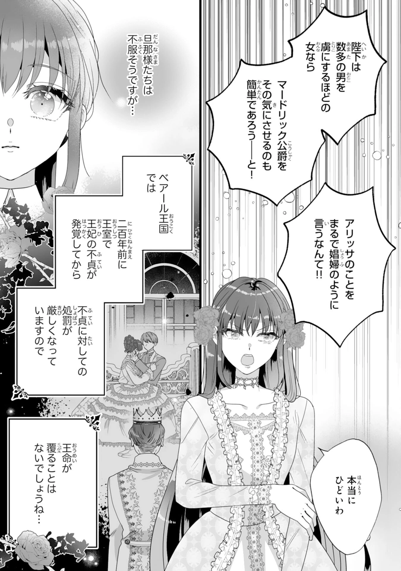 冷酷な公爵様は名無しのお飾り妻がお気に入り～悪女な姉の身代わりで結婚したはずが、気がつくと溺愛されていました～ 第2話 - 4