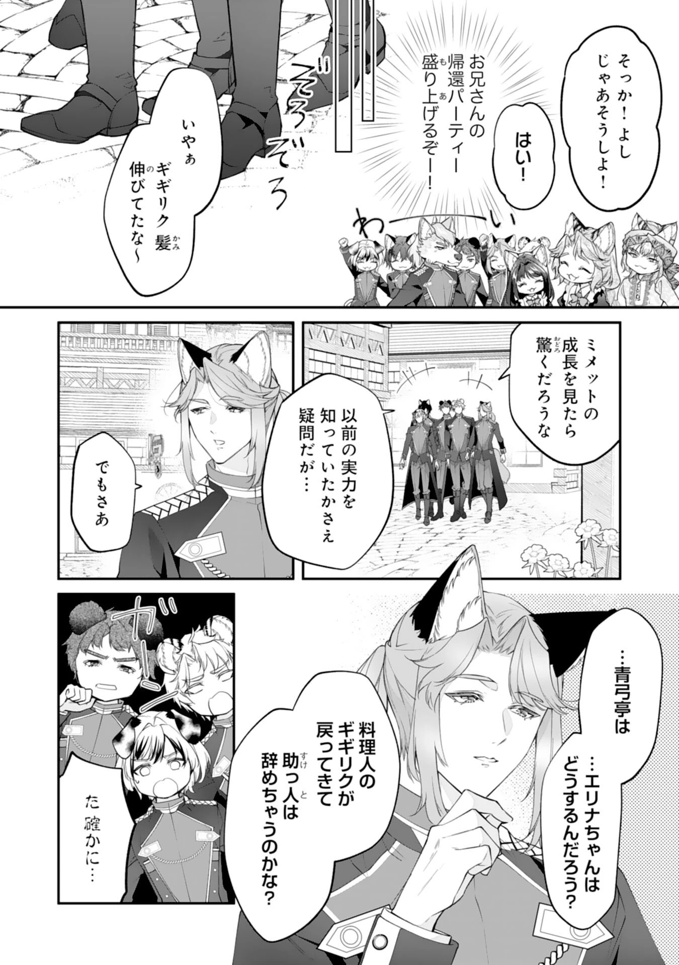 ねこねこ幼女の愛情ごはん 第12話 - 12